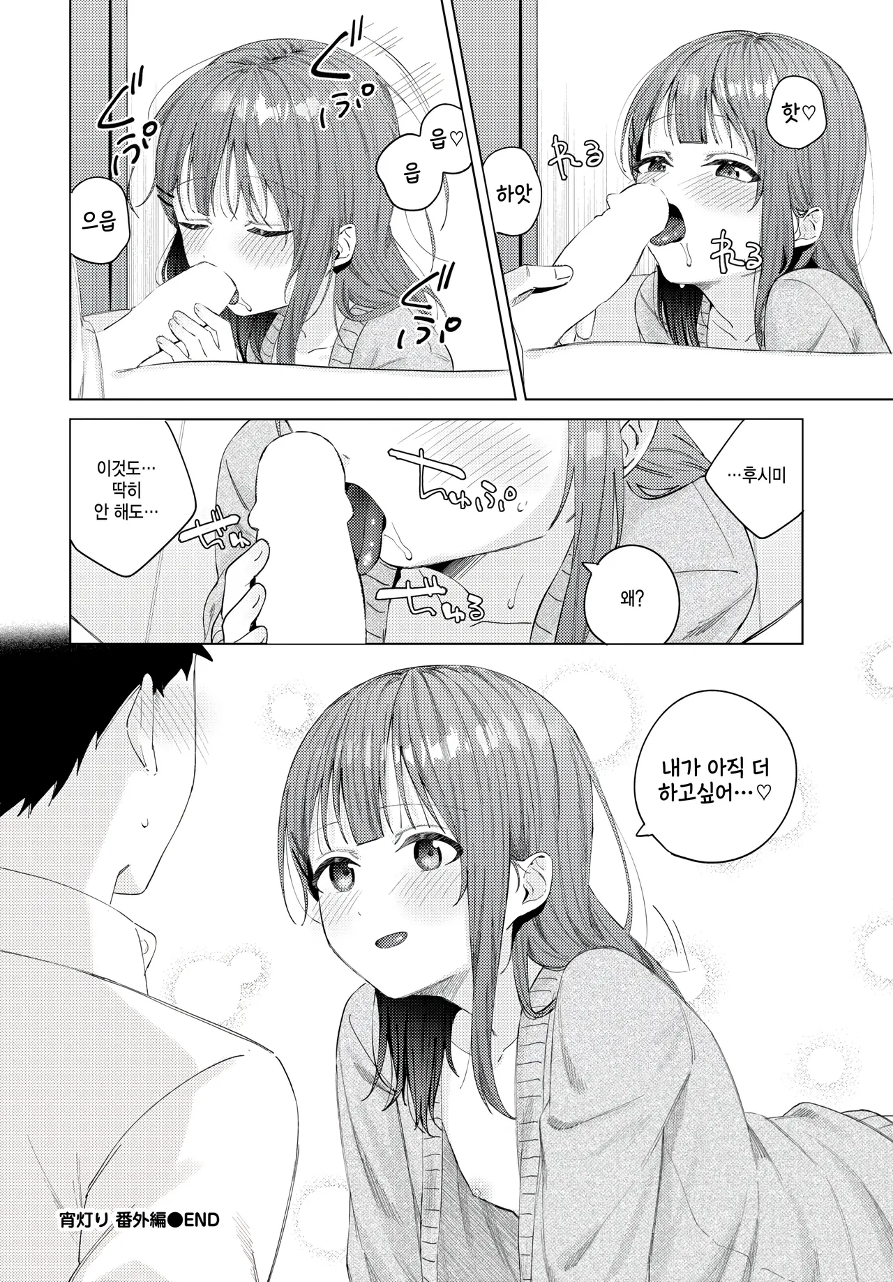 [Susukumo Nagi] Yoi Akari Bangaihen (COMIC BAVEL 2025-01) [Korean] [팀 털난보리] [Digital] numero di immagine  10