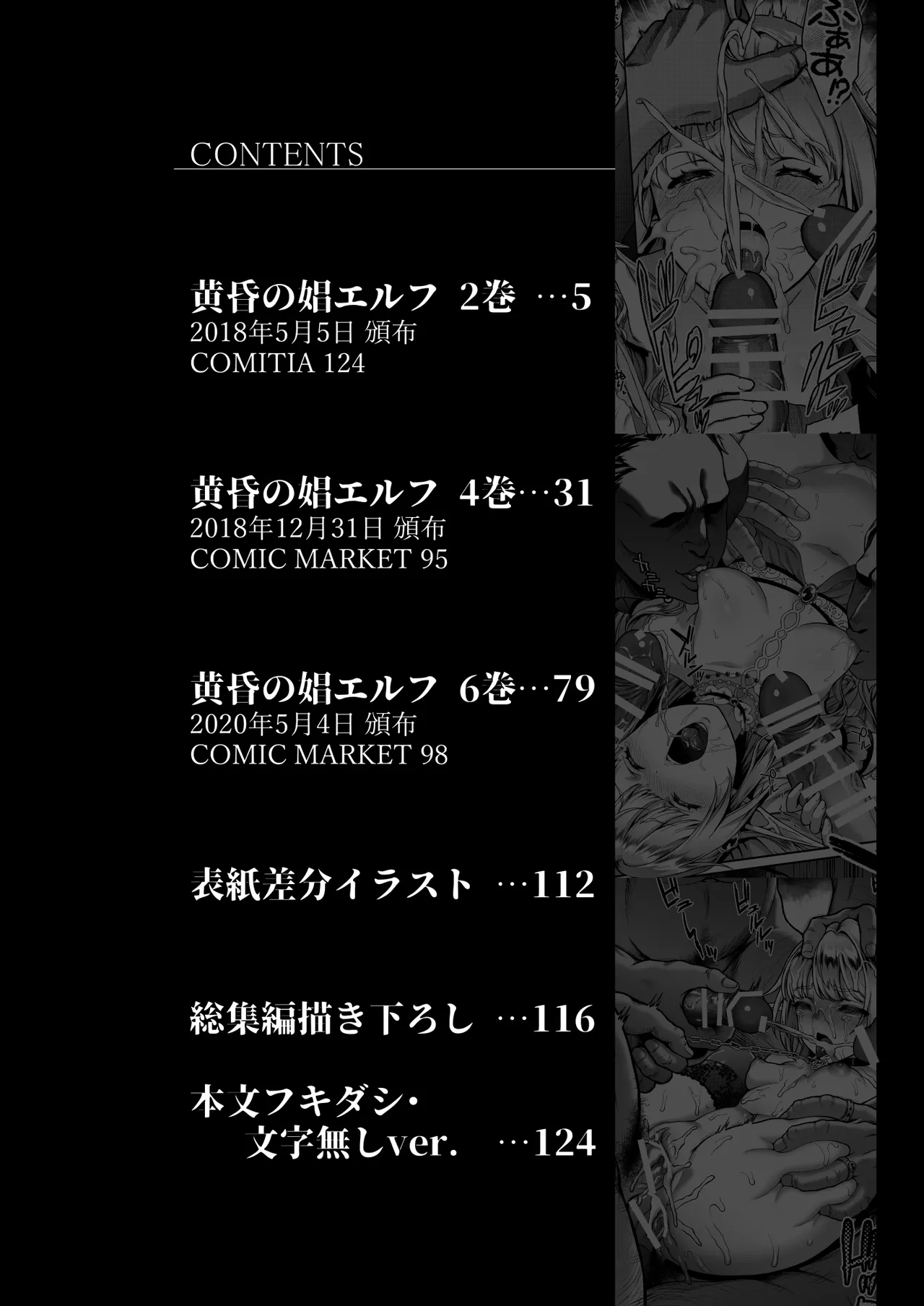 [Usagi Nagomu] The Twilight Elf of the Evening Compilation - Emma Part 1 이미지 번호 4