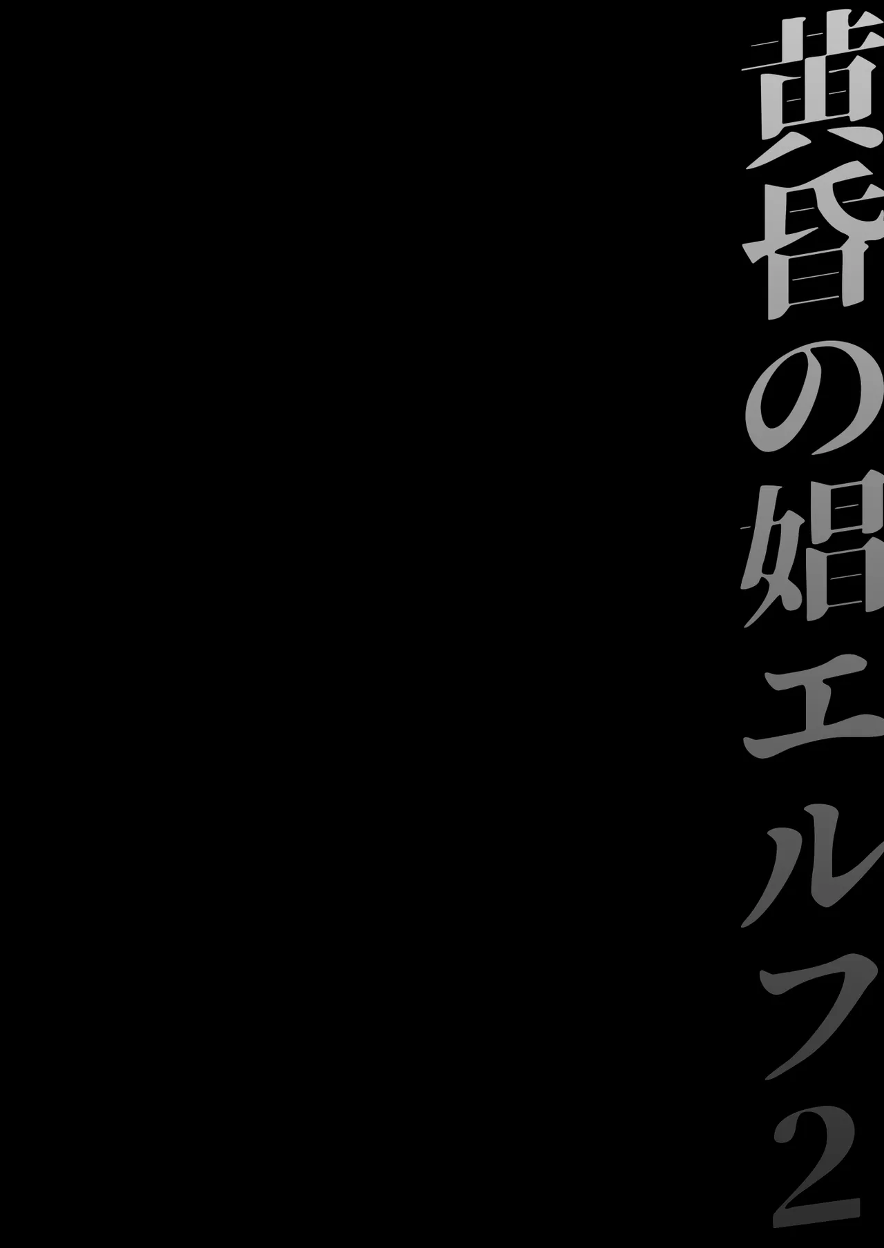 [Usagi Nagomu] The Twilight Elf of the Evening Compilation - Emma Part 1 이미지 번호 6