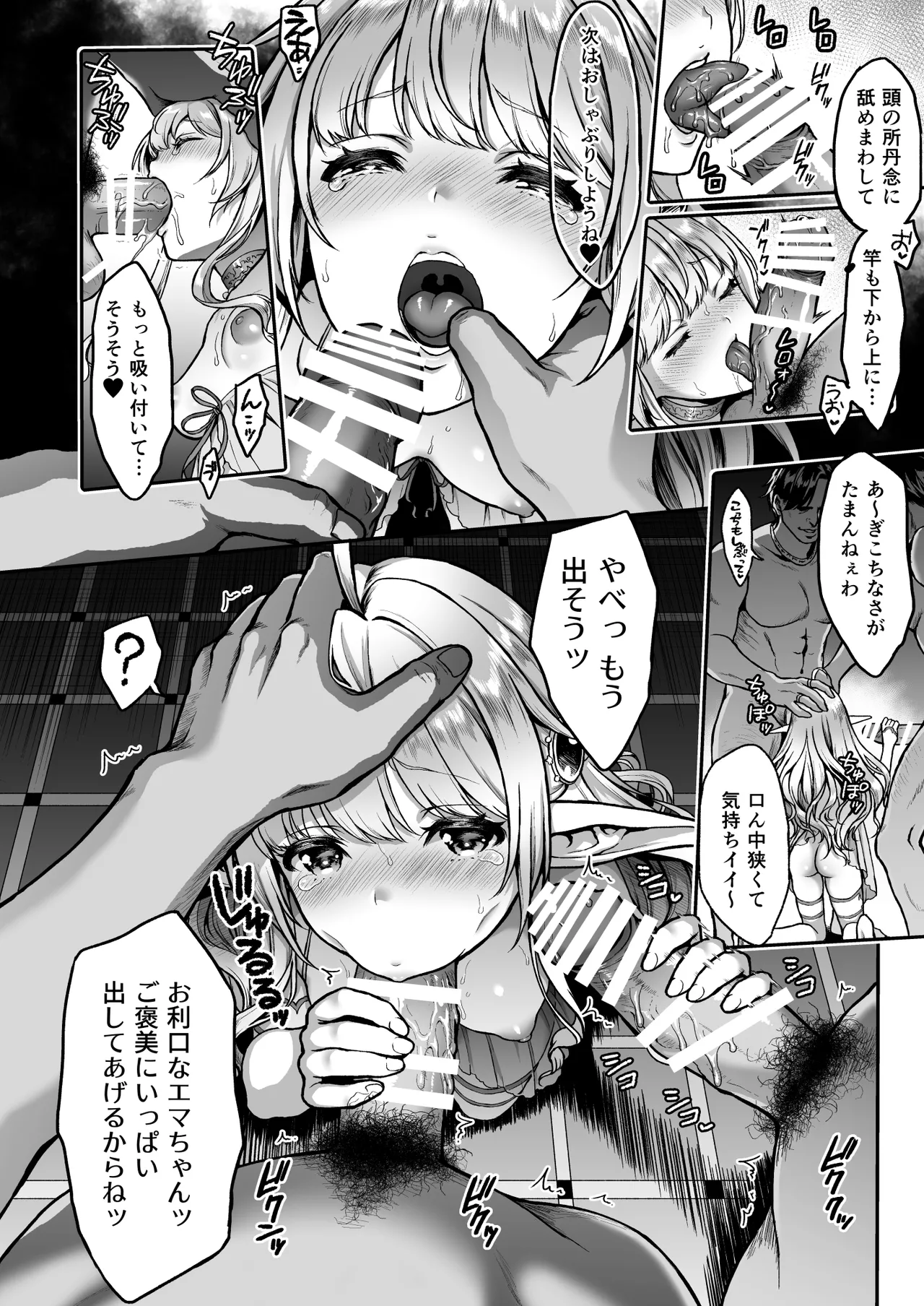 [Usagi Nagomu] The Twilight Elf of the Evening Compilation - Emma Part 1 이미지 번호 14