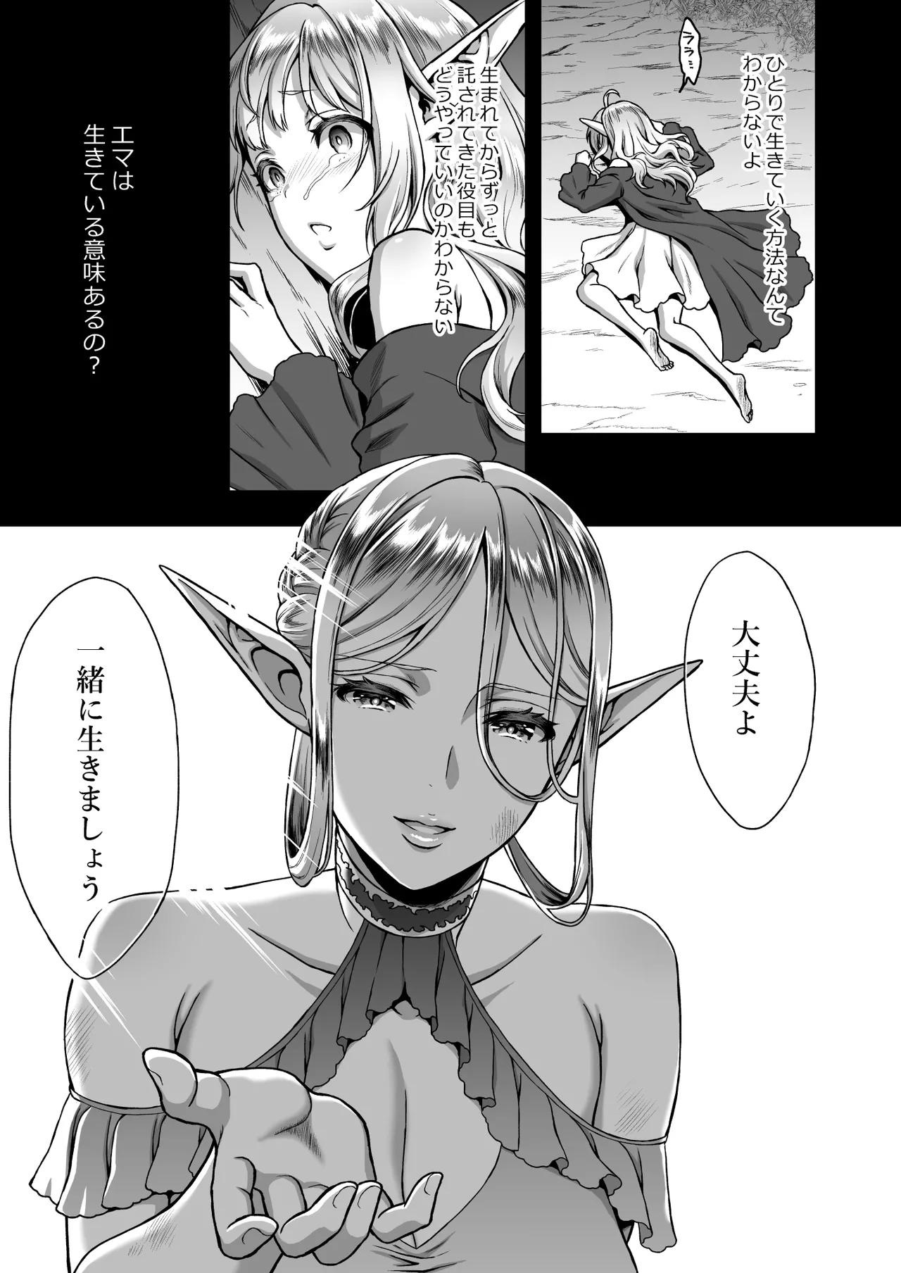 [Usagi Nagomu] The Twilight Elf of the Evening Compilation - Emma Part 1 이미지 번호 35