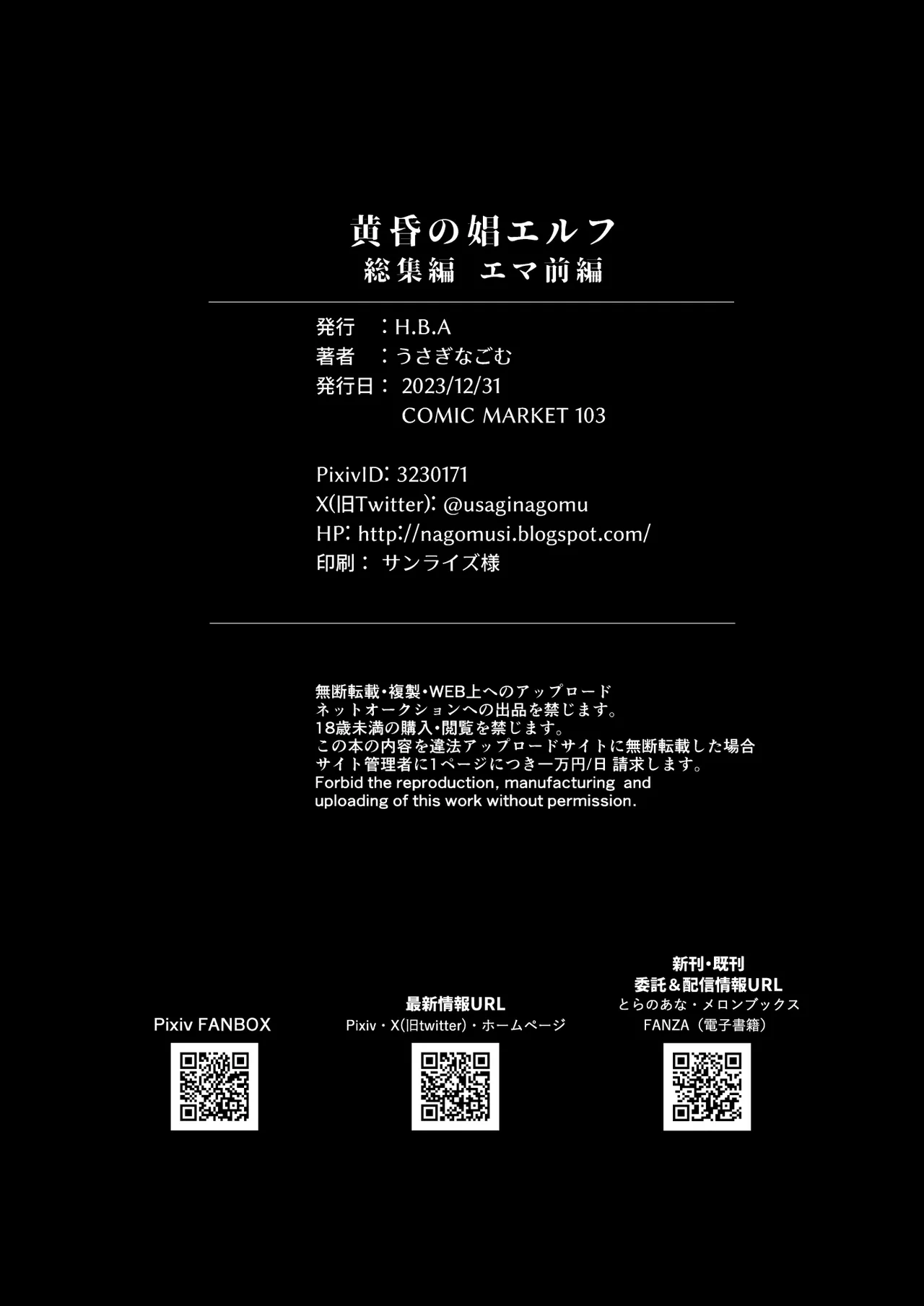 [Usagi Nagomu] The Twilight Elf of the Evening Compilation - Emma Part 1 이미지 번호 121