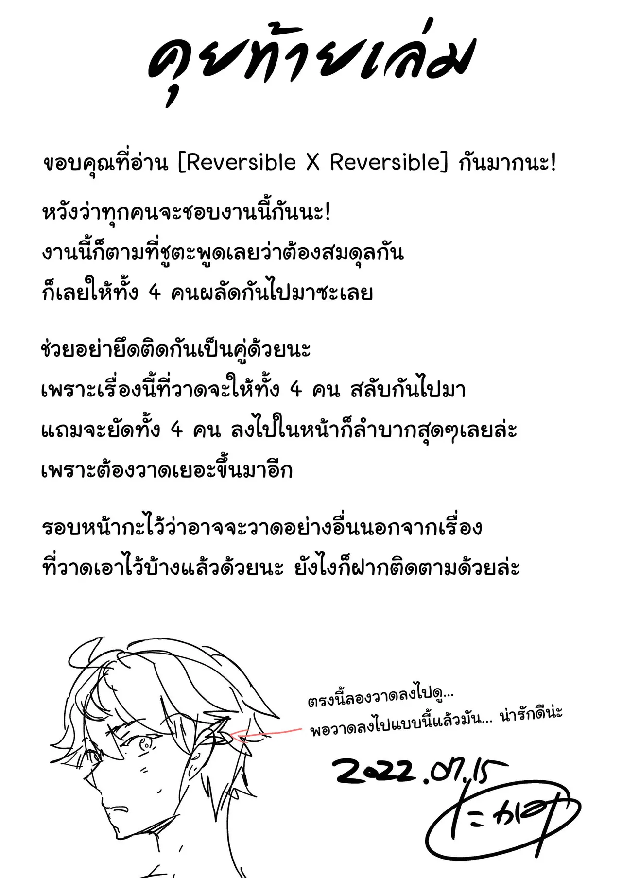 [Eichi Jijou (Takamiya)] Reversible x Reversible [Thai ภาษาไทย] [Digital] 이미지 번호 47