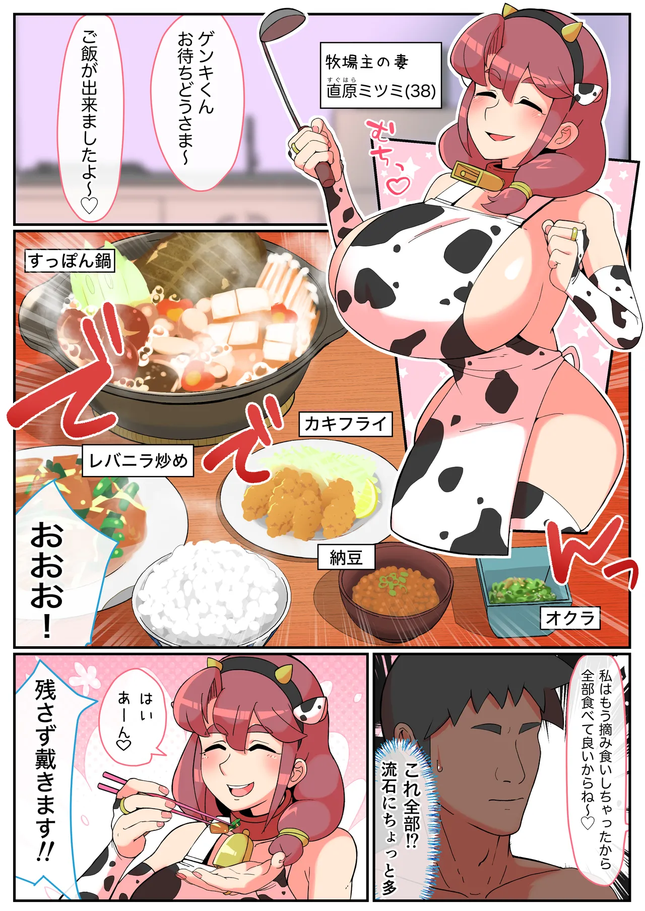 [Ikuta Menimeni (Ikuta Menimeni)] mesu usi3 tou wo o sewa suru kantan na o sigoto desu Zenpen, Chuuhen, Kouhen numero di immagine  33