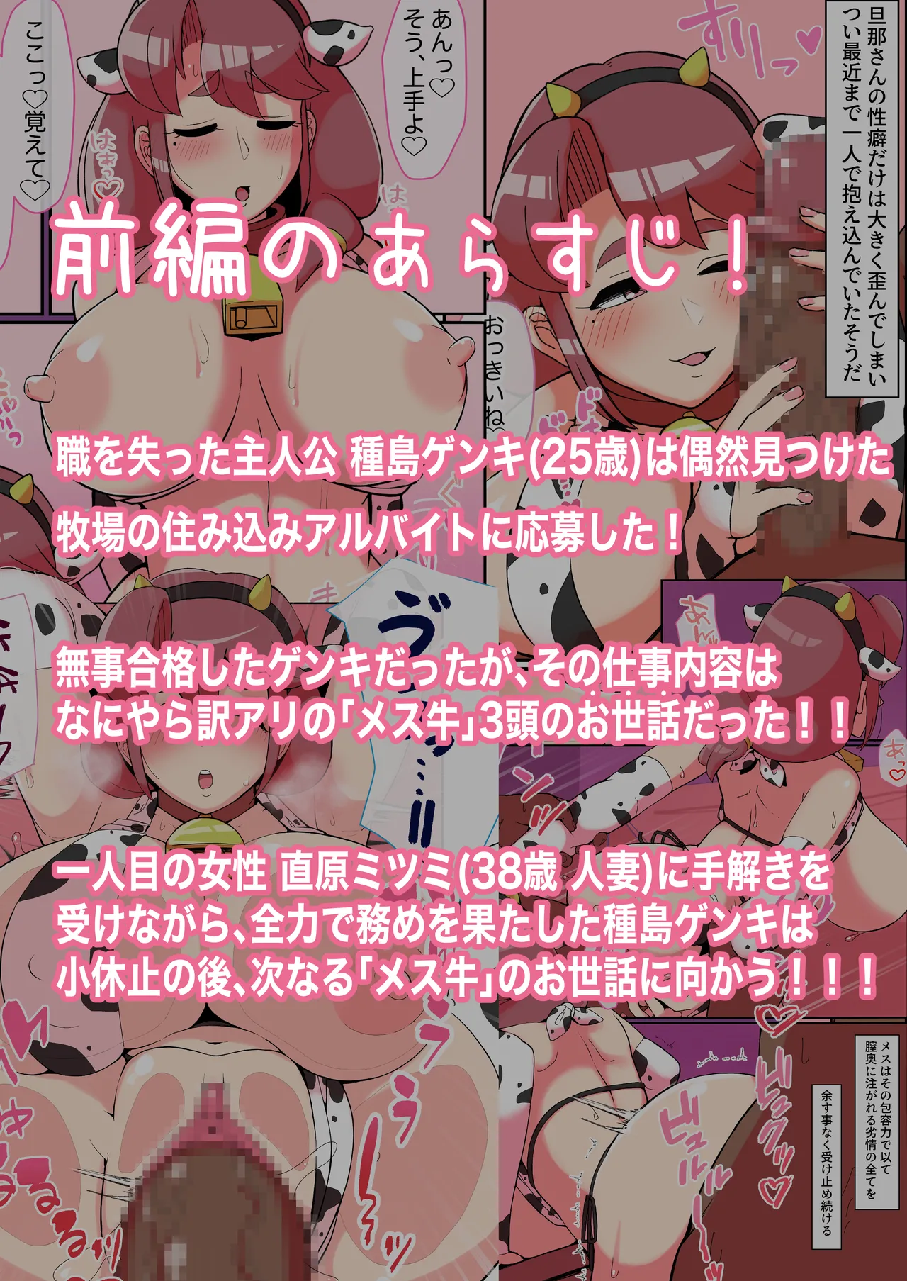 [Ikuta Menimeni (Ikuta Menimeni)] mesu usi3 tou wo o sewa suru kantan na o sigoto desu Zenpen, Chuuhen, Kouhen numero di immagine  65