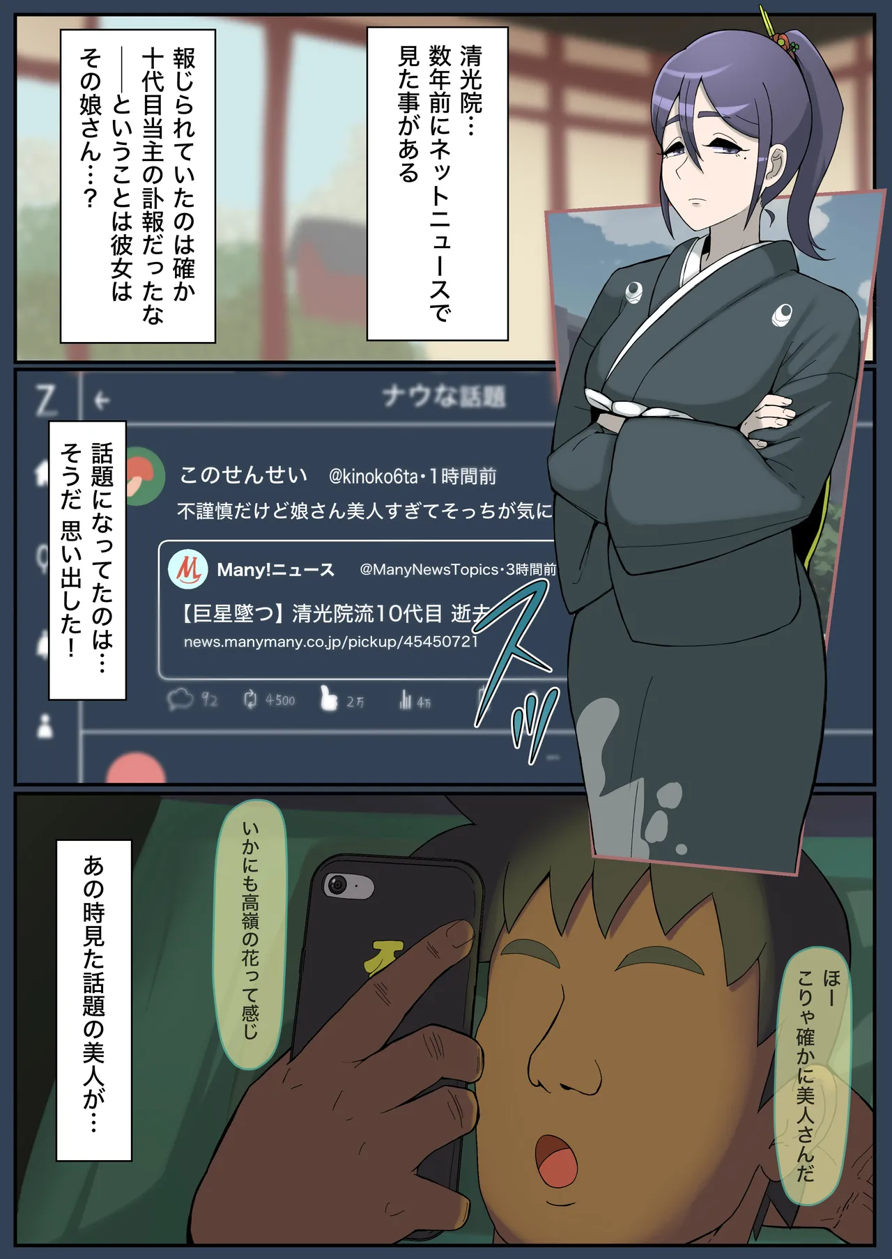 [Ikuta Menimeni (Ikuta Menimeni)] mesu usi3 tou wo o sewa suru kantan na o sigoto desu Zenpen, Chuuhen, Kouhen numero di immagine  68