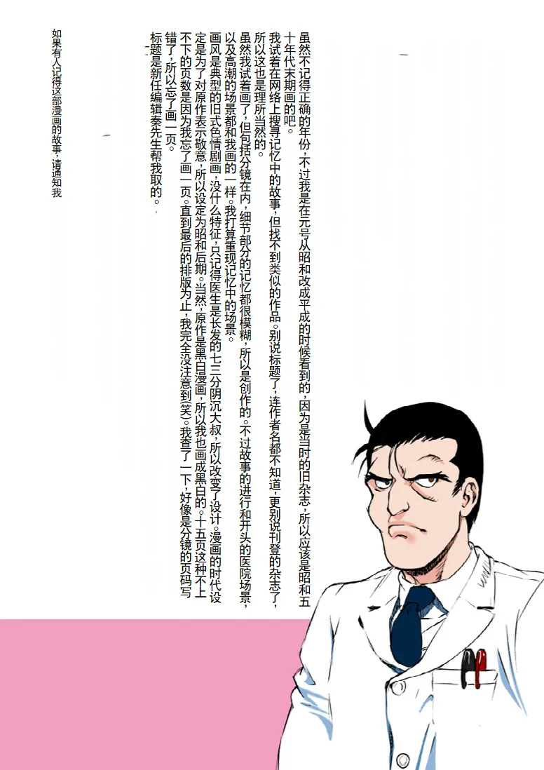 [Macaroni Ring (Kugayama Hodai)] Manga Macaroni Akai Jain [Chinese] numero di immagine  18