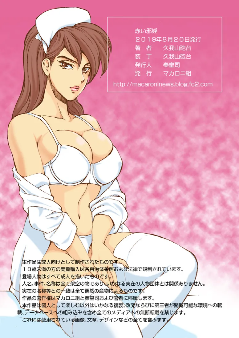 [Macaroni Ring (Kugayama Hodai)] Manga Macaroni Akai Jain [Chinese] numero di immagine  29