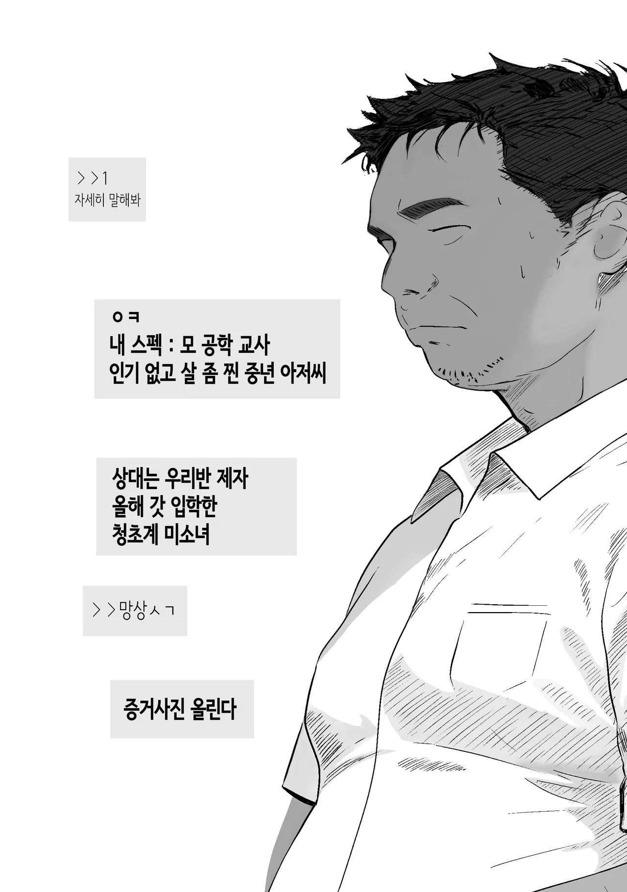 [PROCRASTINATE] Sensei Suki desu ~  Toaru SNS ni Sarasareta Seito  | 선생님 좋아해요~어느 SNS에 노출된 학생 [Korean] 이미지 번호 4