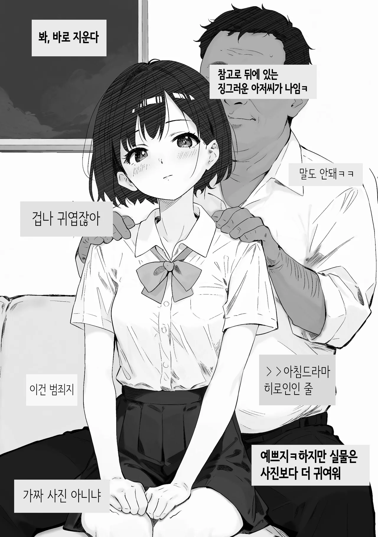 [PROCRASTINATE] Sensei Suki desu ~  Toaru SNS ni Sarasareta Seito  | 선생님 좋아해요~어느 SNS에 노출된 학생 [Korean] 이미지 번호 5