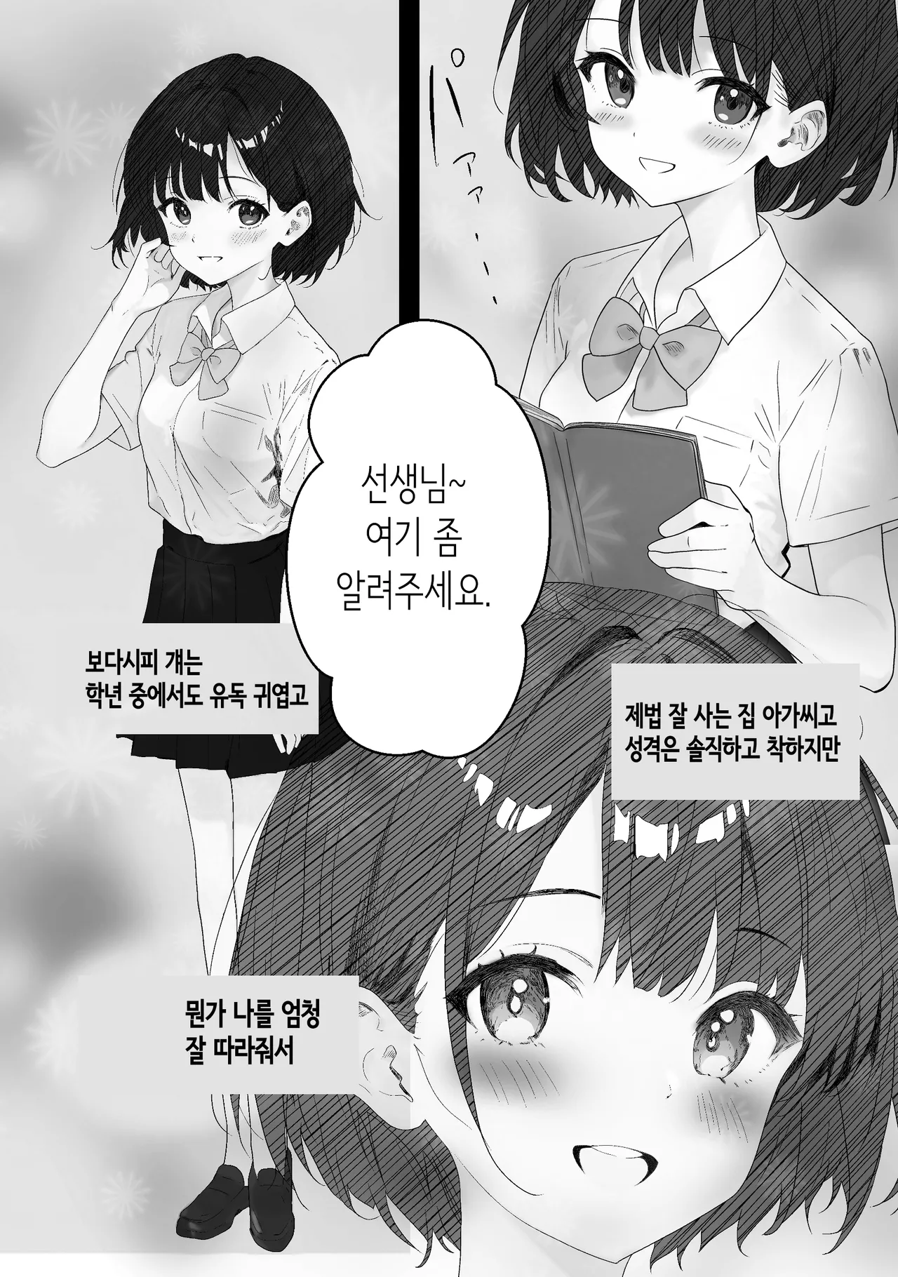 [PROCRASTINATE] Sensei Suki desu ~  Toaru SNS ni Sarasareta Seito  | 선생님 좋아해요~어느 SNS에 노출된 학생 [Korean] 이미지 번호 6