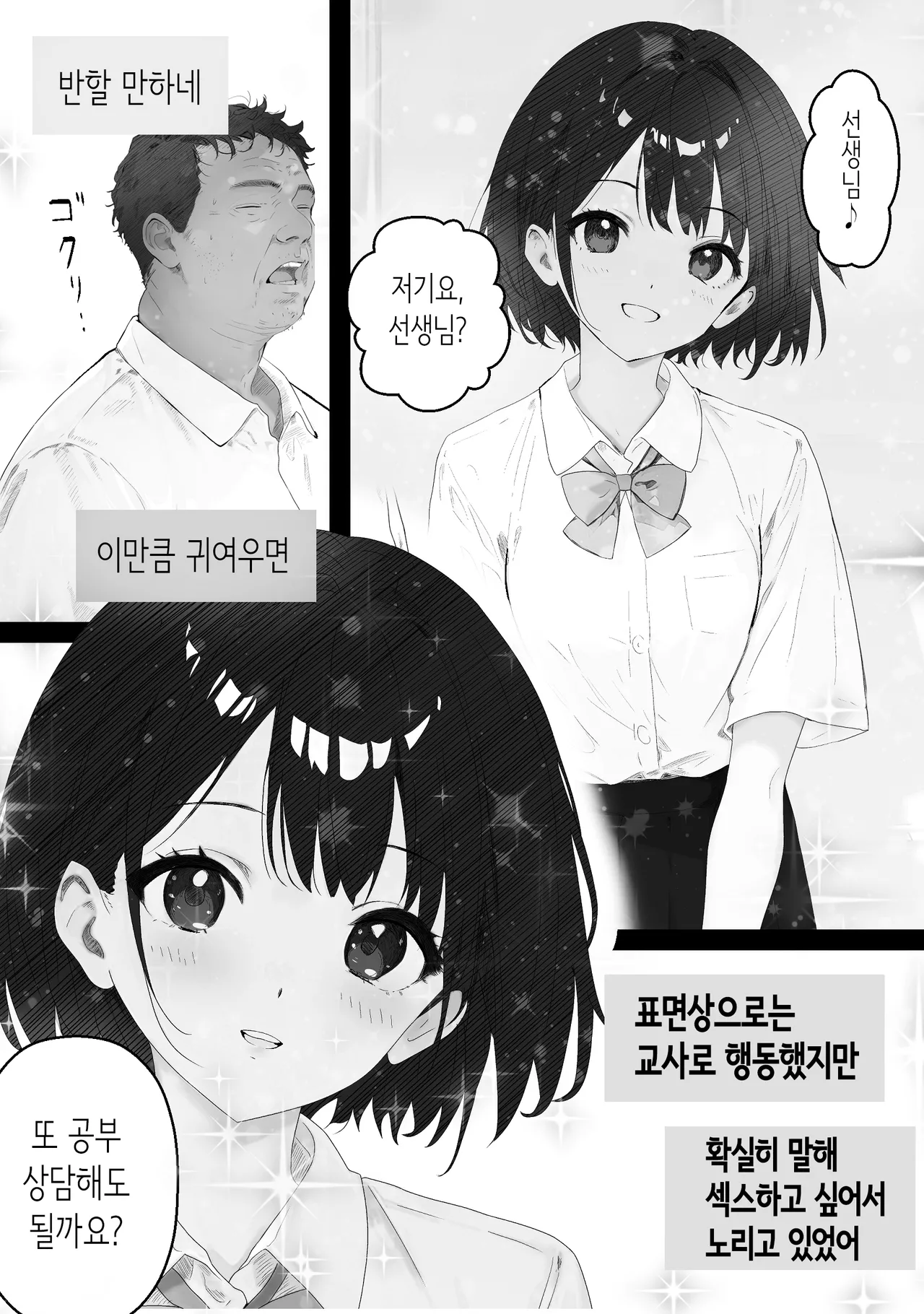 [PROCRASTINATE] Sensei Suki desu ~  Toaru SNS ni Sarasareta Seito  | 선생님 좋아해요~어느 SNS에 노출된 학생 [Korean] 이미지 번호 7