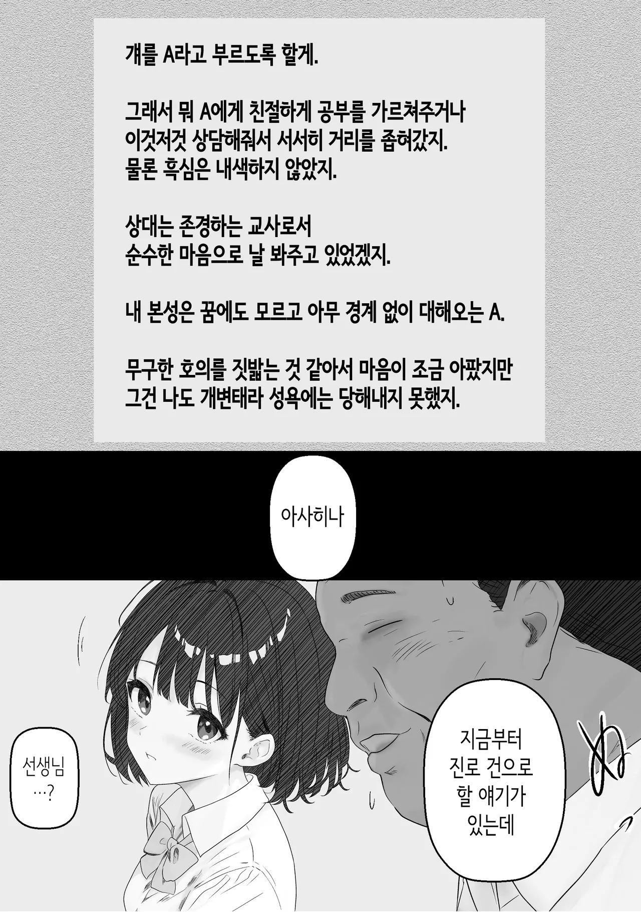 [PROCRASTINATE] Sensei Suki desu ~  Toaru SNS ni Sarasareta Seito  | 선생님 좋아해요~어느 SNS에 노출된 학생 [Korean] 이미지 번호 8