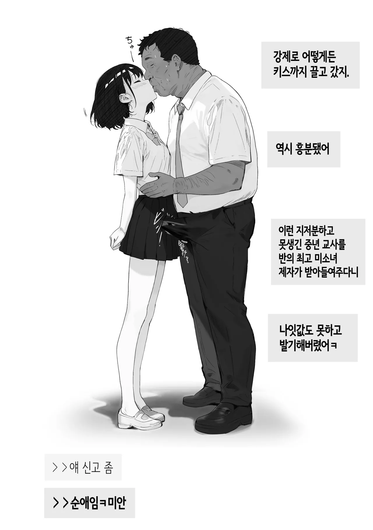 [PROCRASTINATE] Sensei Suki desu ~  Toaru SNS ni Sarasareta Seito  | 선생님 좋아해요~어느 SNS에 노출된 학생 [Korean] 이미지 번호 12