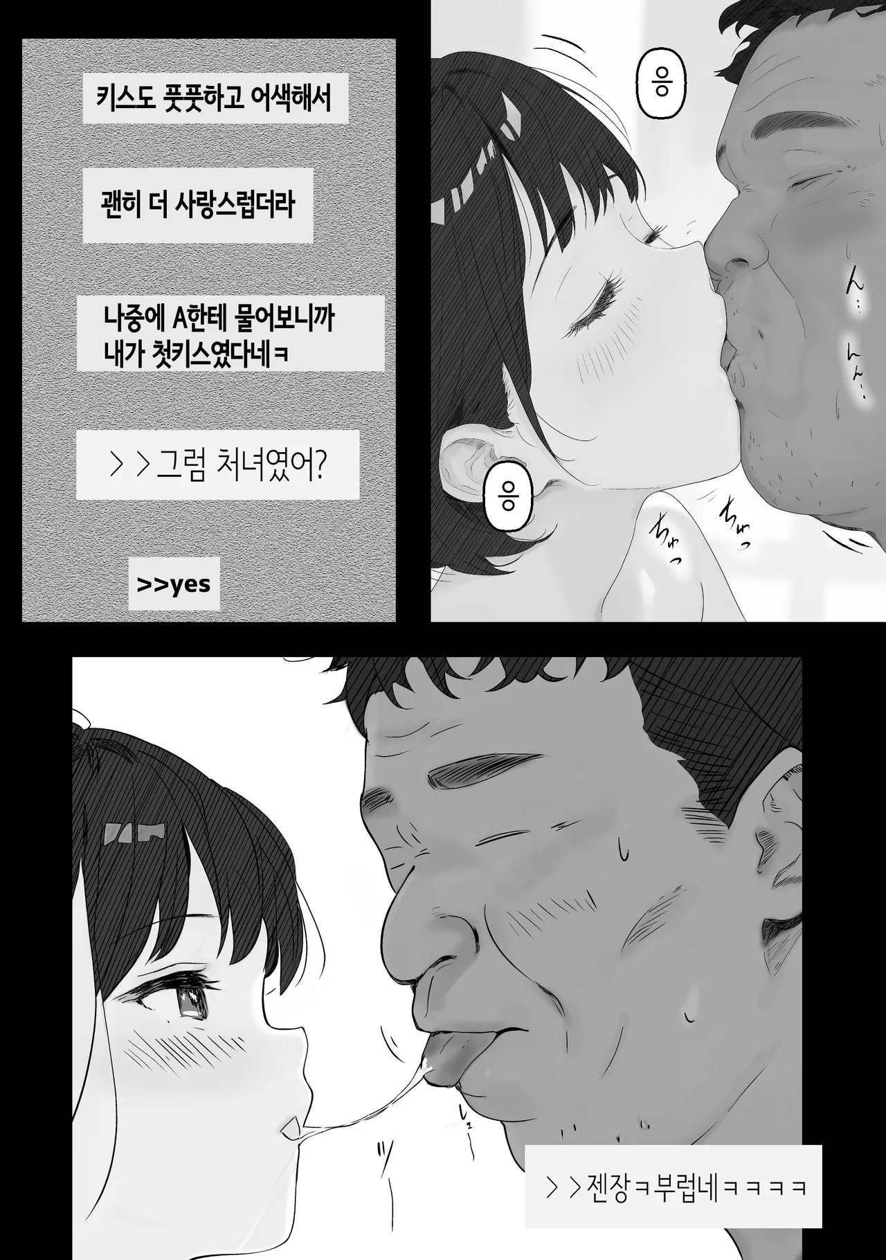 [PROCRASTINATE] Sensei Suki desu ~  Toaru SNS ni Sarasareta Seito  | 선생님 좋아해요~어느 SNS에 노출된 학생 [Korean] 이미지 번호 13