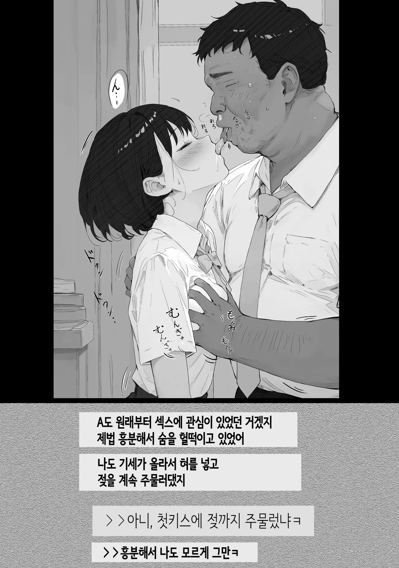 [PROCRASTINATE] Sensei Suki desu ~  Toaru SNS ni Sarasareta Seito  | 선생님 좋아해요~어느 SNS에 노출된 학생 [Korean] 이미지 번호 14
