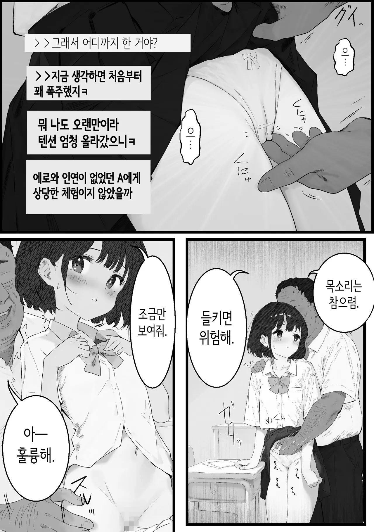 [PROCRASTINATE] Sensei Suki desu ~  Toaru SNS ni Sarasareta Seito  | 선생님 좋아해요~어느 SNS에 노출된 학생 [Korean] 이미지 번호 16