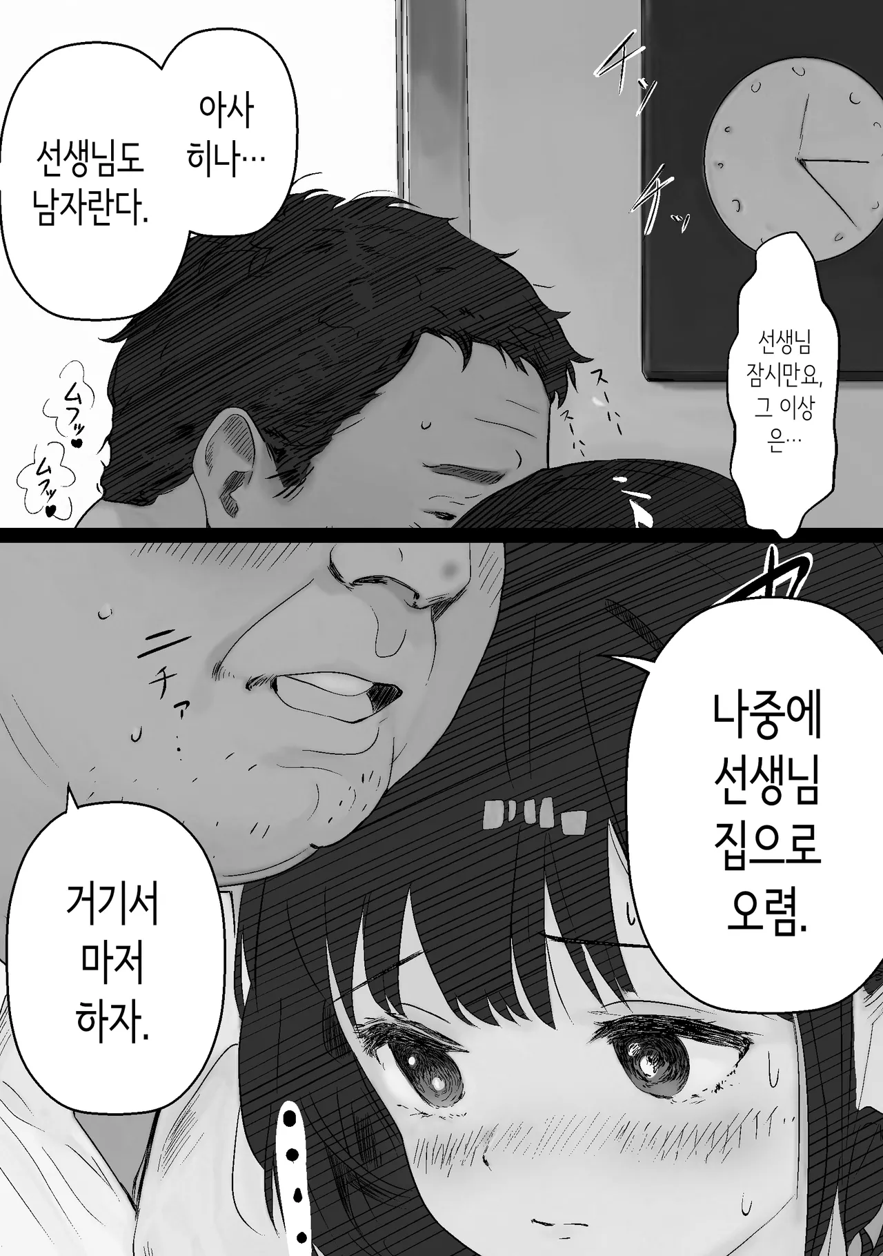[PROCRASTINATE] Sensei Suki desu ~  Toaru SNS ni Sarasareta Seito  | 선생님 좋아해요~어느 SNS에 노출된 학생 [Korean] 이미지 번호 17