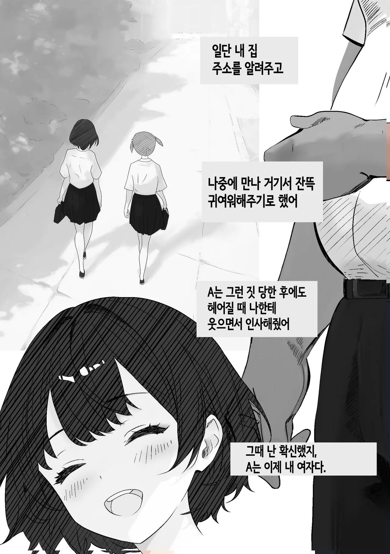 [PROCRASTINATE] Sensei Suki desu ~  Toaru SNS ni Sarasareta Seito  | 선생님 좋아해요~어느 SNS에 노출된 학생 [Korean] 이미지 번호 18
