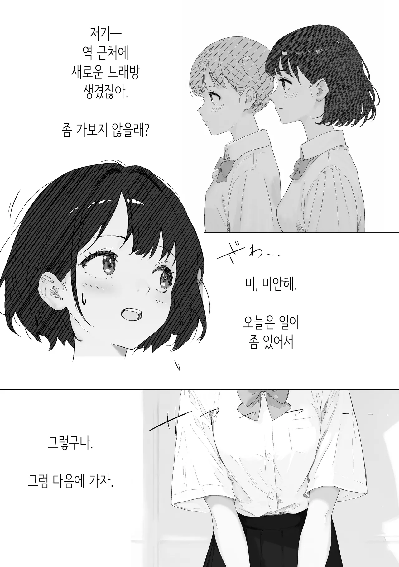 [PROCRASTINATE] Sensei Suki desu ~  Toaru SNS ni Sarasareta Seito  | 선생님 좋아해요~어느 SNS에 노출된 학생 [Korean] 이미지 번호 20