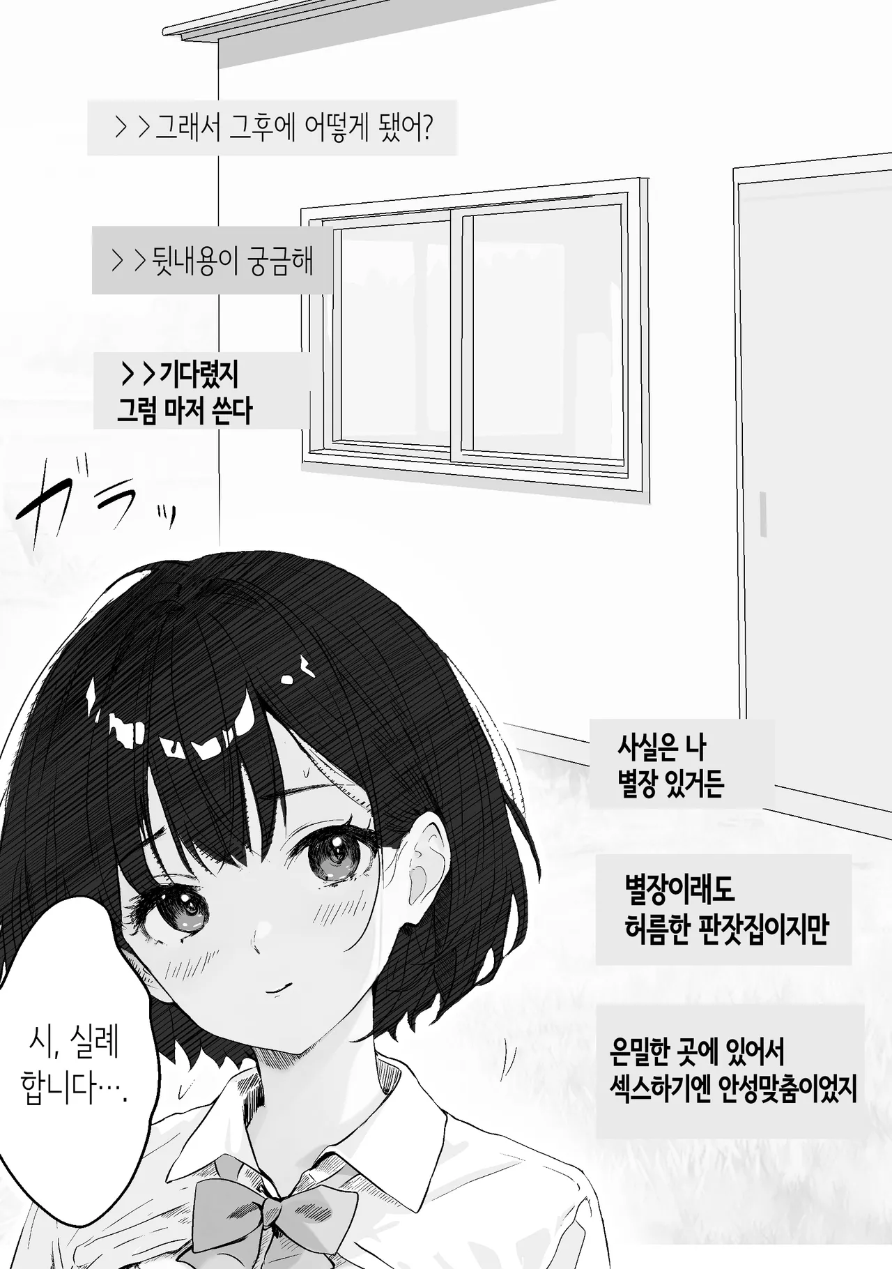 [PROCRASTINATE] Sensei Suki desu ~  Toaru SNS ni Sarasareta Seito  | 선생님 좋아해요~어느 SNS에 노출된 학생 [Korean] 이미지 번호 21