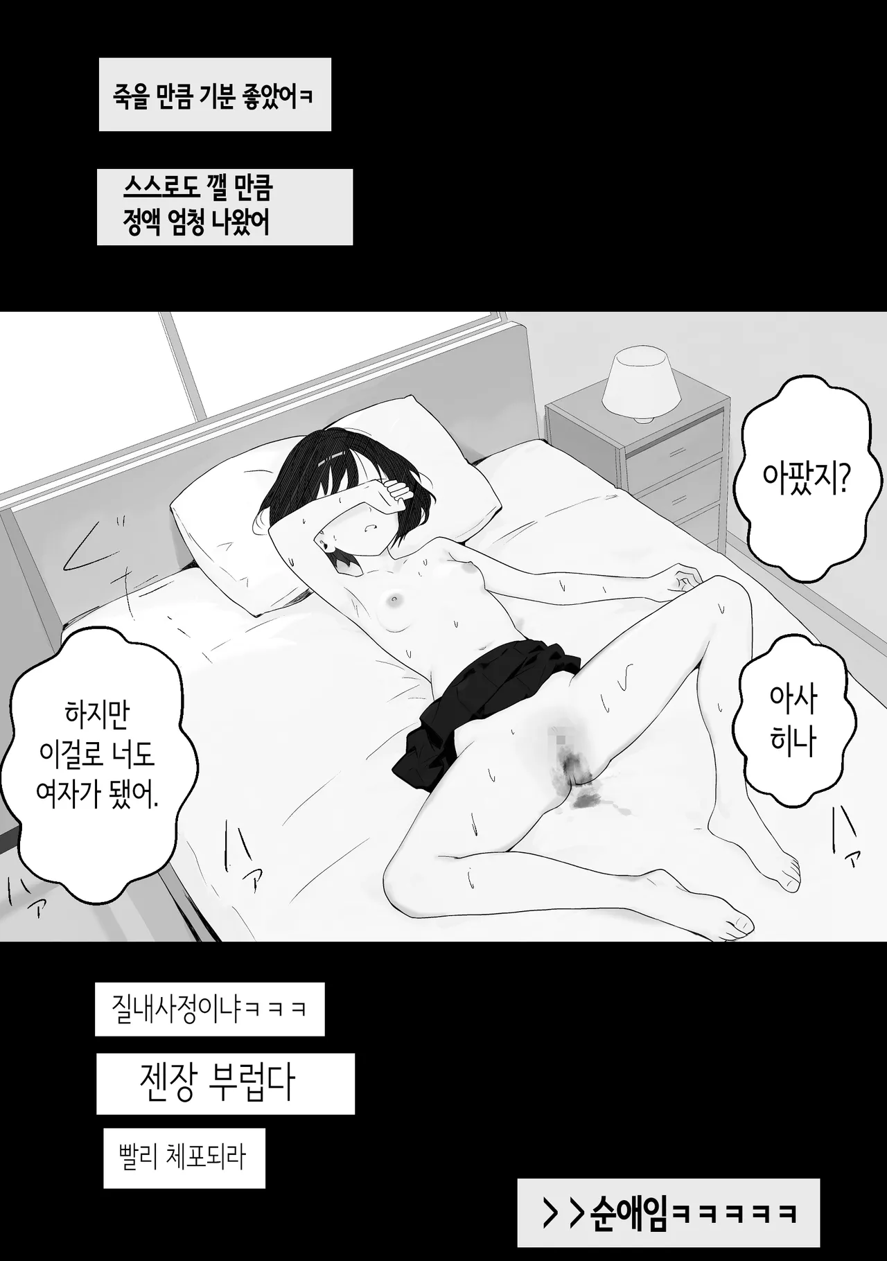 [PROCRASTINATE] Sensei Suki desu ~  Toaru SNS ni Sarasareta Seito  | 선생님 좋아해요~어느 SNS에 노출된 학생 [Korean] 이미지 번호 36