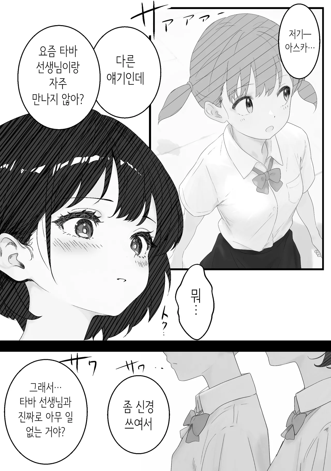 [PROCRASTINATE] Sensei Suki desu ~  Toaru SNS ni Sarasareta Seito  | 선생님 좋아해요~어느 SNS에 노출된 학생 [Korean] 이미지 번호 38