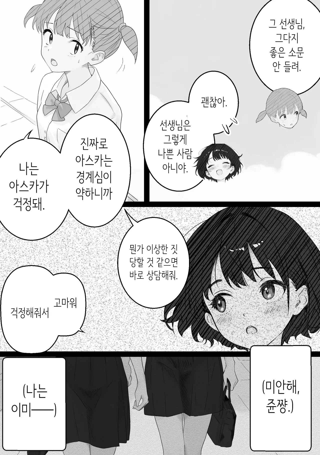 [PROCRASTINATE] Sensei Suki desu ~  Toaru SNS ni Sarasareta Seito  | 선생님 좋아해요~어느 SNS에 노출된 학생 [Korean] 이미지 번호 39
