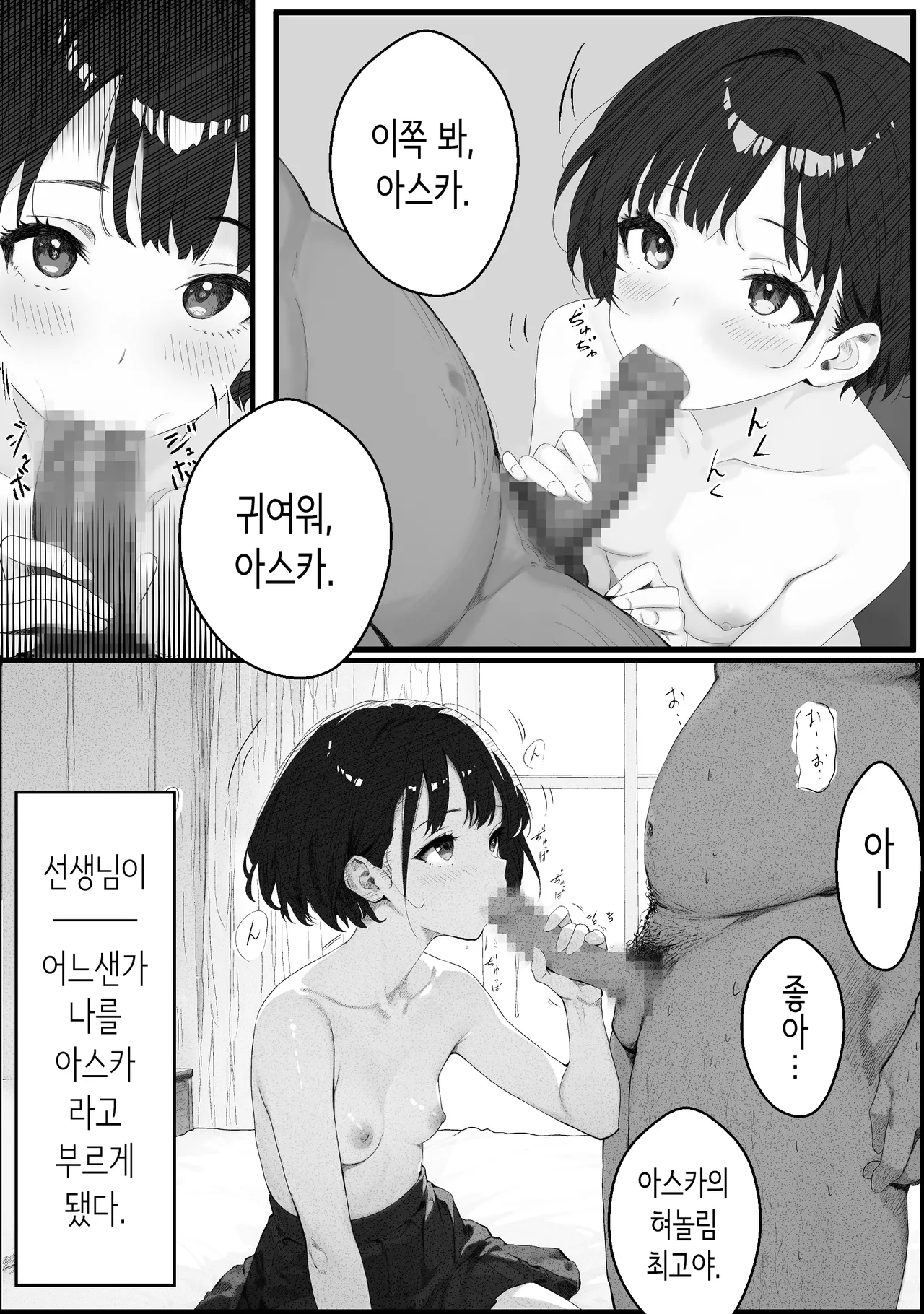 [PROCRASTINATE] Sensei Suki desu ~  Toaru SNS ni Sarasareta Seito  | 선생님 좋아해요~어느 SNS에 노출된 학생 [Korean] 이미지 번호 42