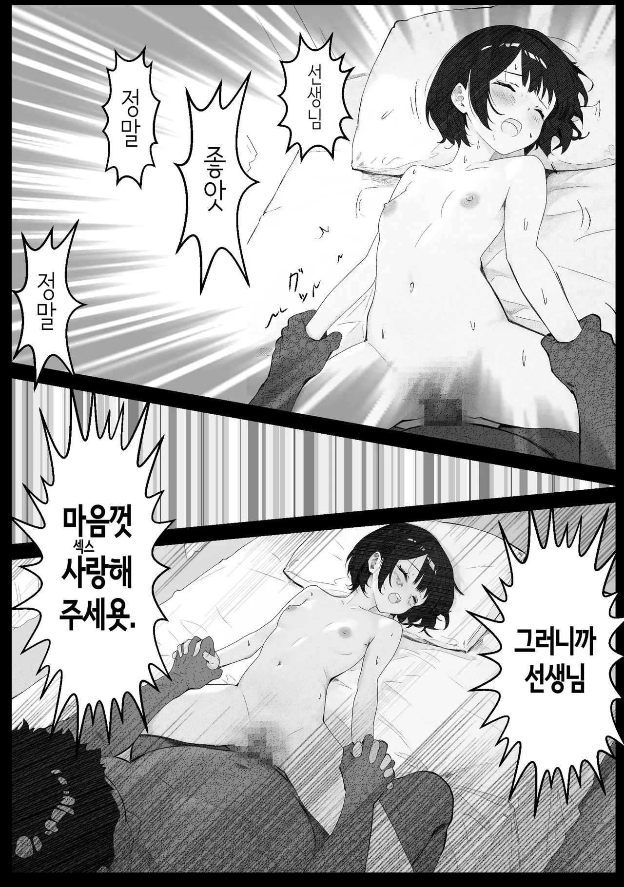 [PROCRASTINATE] Sensei Suki desu ~  Toaru SNS ni Sarasareta Seito  | 선생님 좋아해요~어느 SNS에 노출된 학생 [Korean] 이미지 번호 57