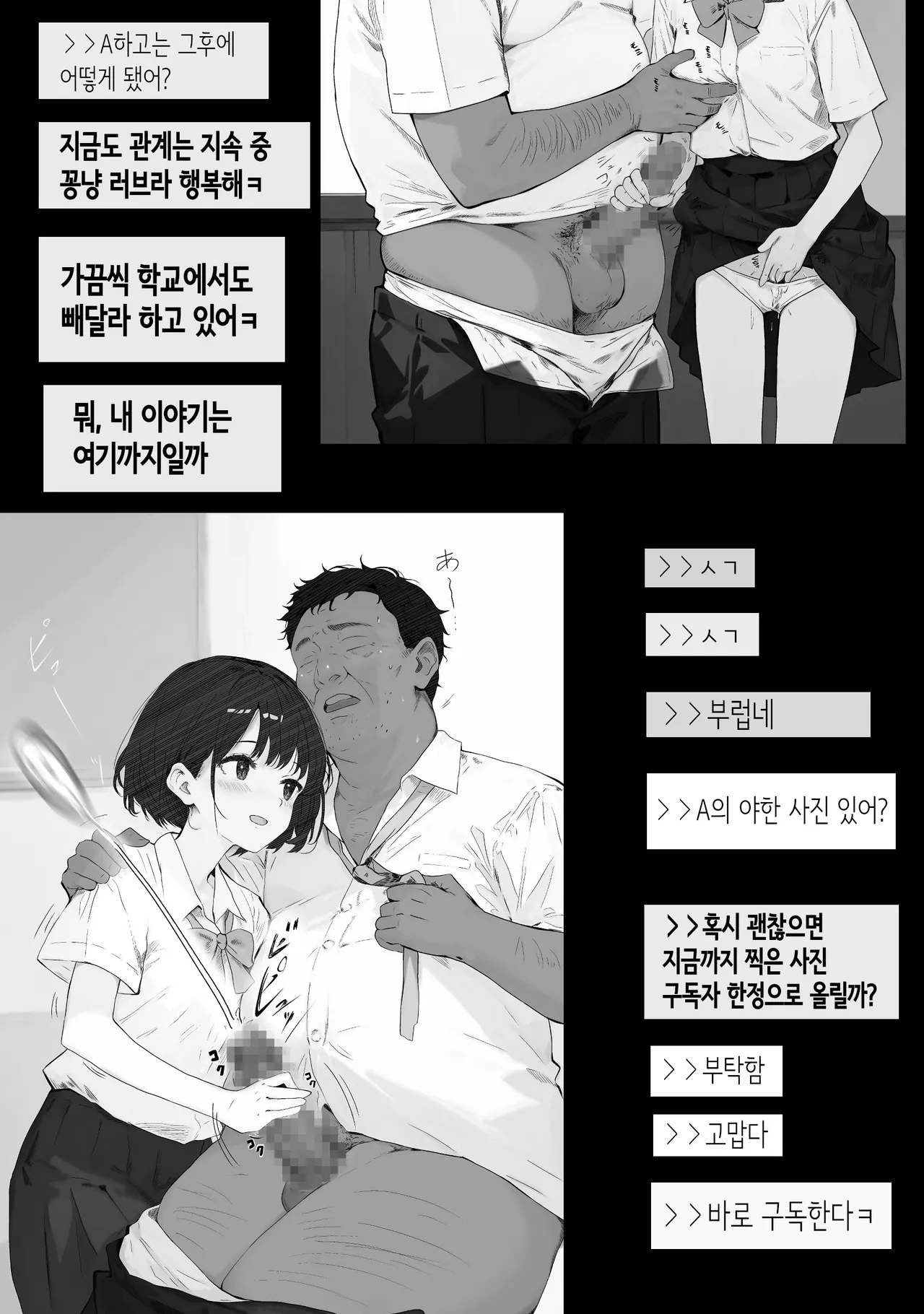 [PROCRASTINATE] Sensei Suki desu ~  Toaru SNS ni Sarasareta Seito  | 선생님 좋아해요~어느 SNS에 노출된 학생 [Korean] 이미지 번호 61