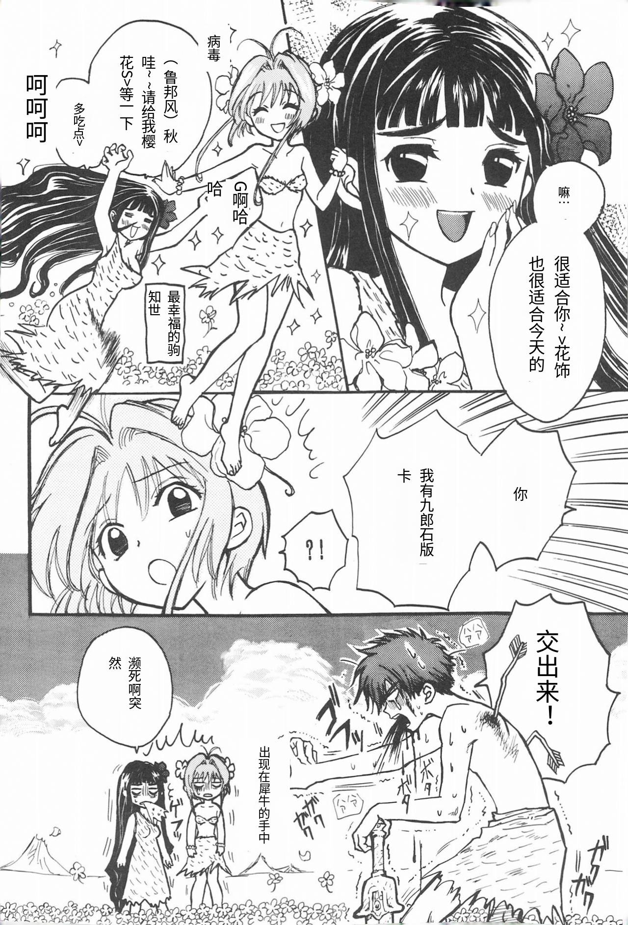 (COMIC CITY Kobe 69) [Caramel MAMA (Saruyama Boss)] Taiyou no Shippo (Cardcaptor Sakura)[个人机翻] 이미지 번호 11