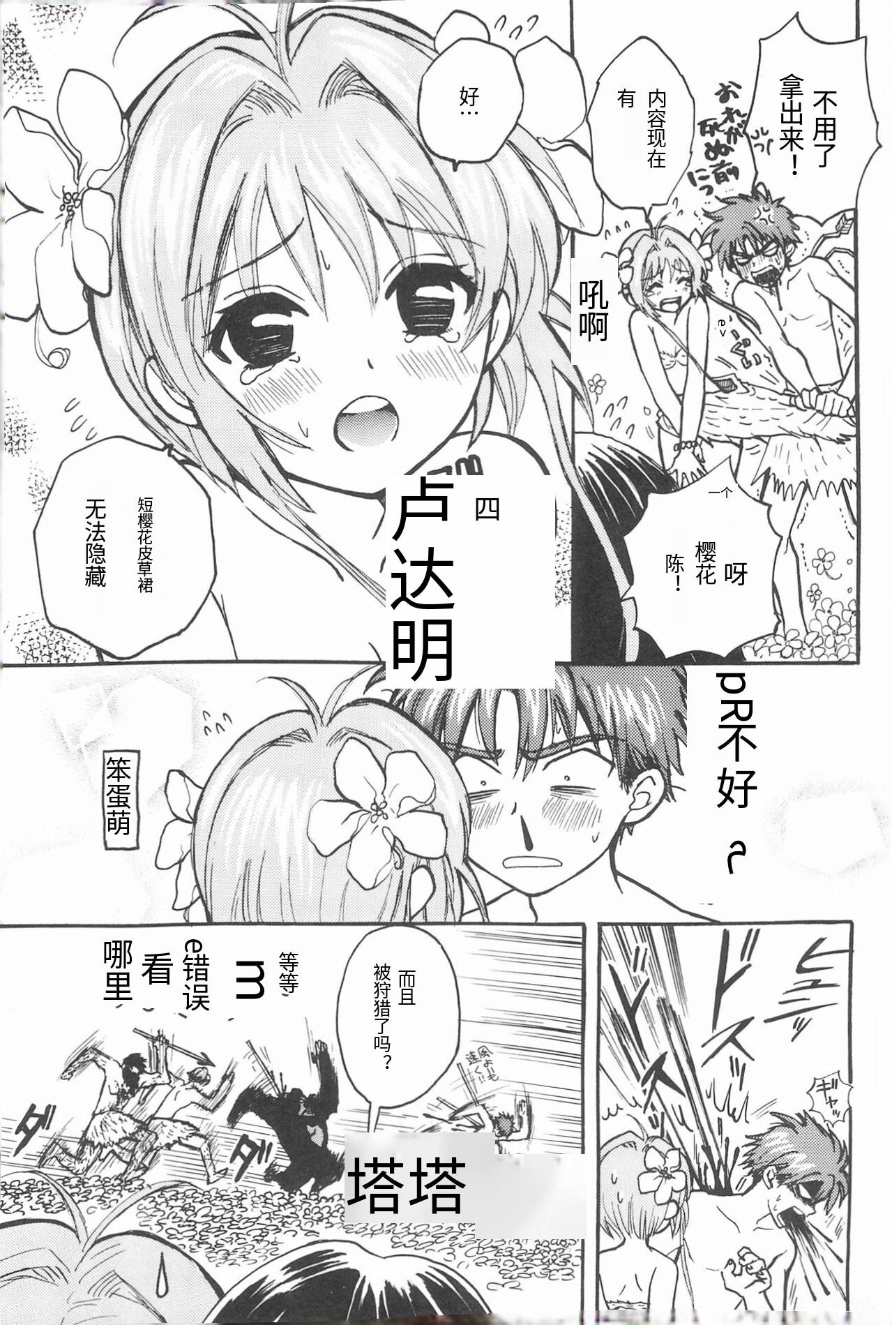 (COMIC CITY Kobe 69) [Caramel MAMA (Saruyama Boss)] Taiyou no Shippo (Cardcaptor Sakura)[个人机翻] 이미지 번호 12