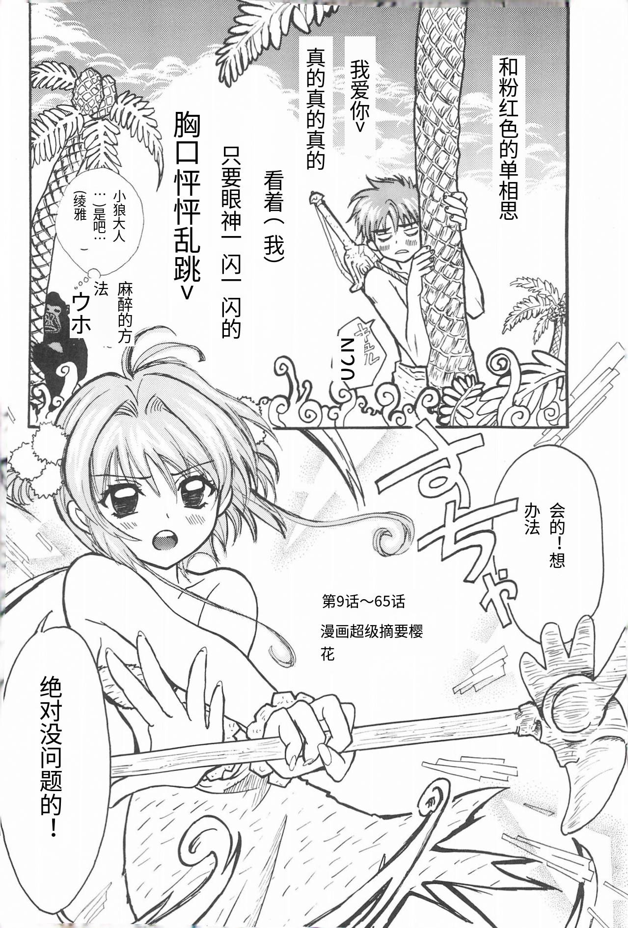 (COMIC CITY Kobe 69) [Caramel MAMA (Saruyama Boss)] Taiyou no Shippo (Cardcaptor Sakura)[个人机翻] 이미지 번호 13