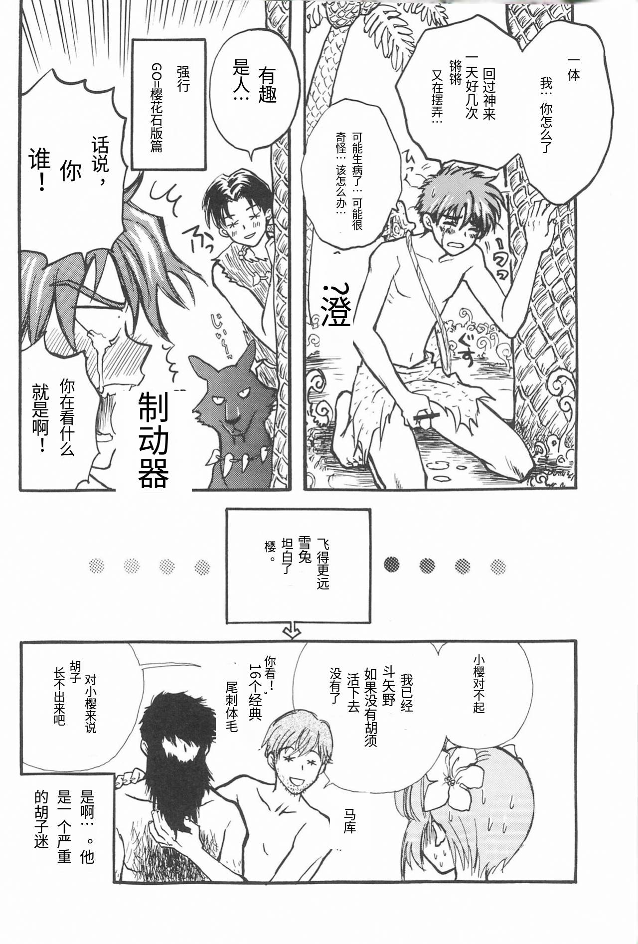 (COMIC CITY Kobe 69) [Caramel MAMA (Saruyama Boss)] Taiyou no Shippo (Cardcaptor Sakura)[个人机翻] 이미지 번호 17