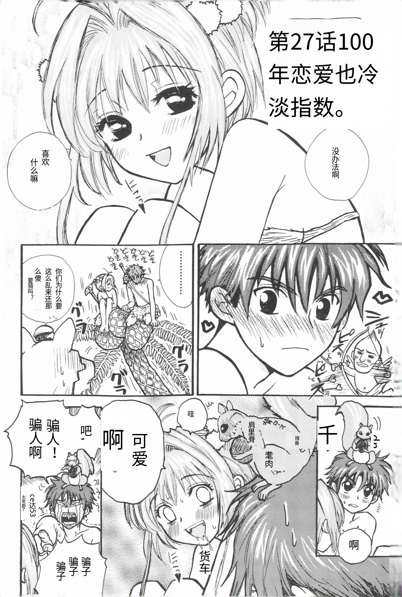 (COMIC CITY Kobe 69) [Caramel MAMA (Saruyama Boss)] Taiyou no Shippo (Cardcaptor Sakura)[个人机翻] 이미지 번호 19
