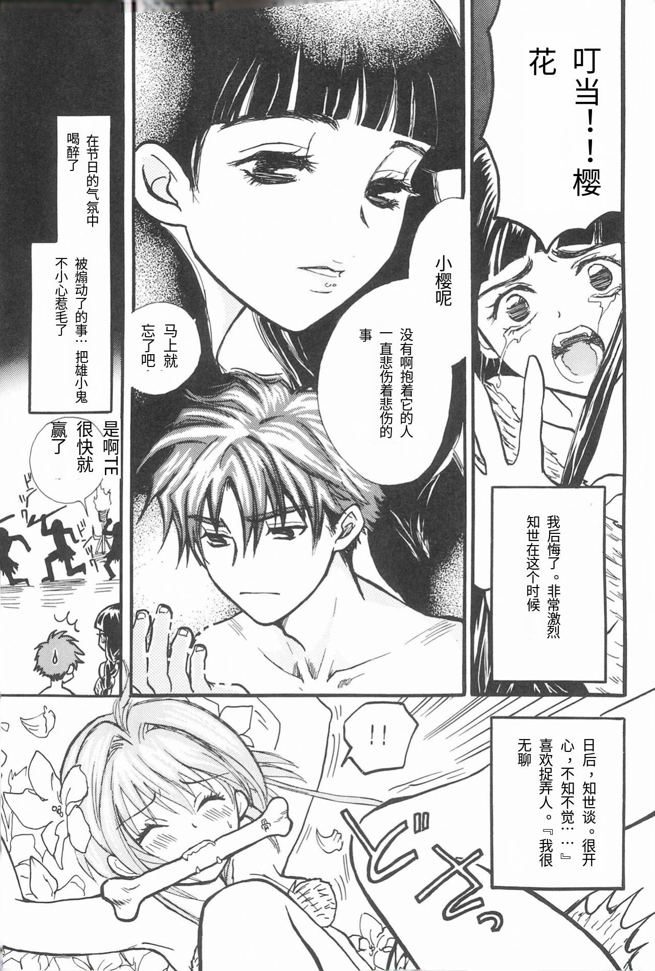 (COMIC CITY Kobe 69) [Caramel MAMA (Saruyama Boss)] Taiyou no Shippo (Cardcaptor Sakura)[个人机翻] 이미지 번호 22