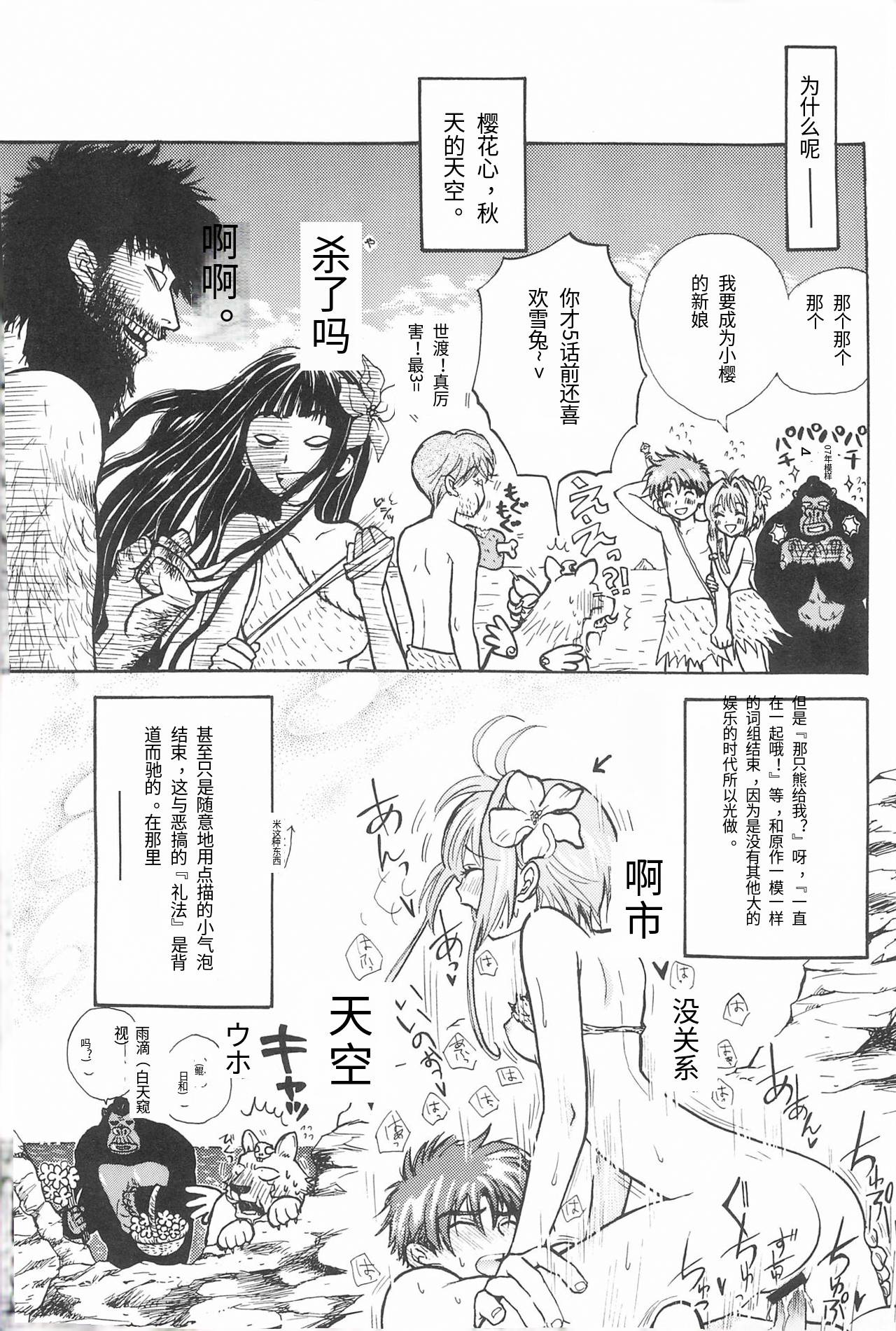 (COMIC CITY Kobe 69) [Caramel MAMA (Saruyama Boss)] Taiyou no Shippo (Cardcaptor Sakura)[个人机翻] 이미지 번호 28
