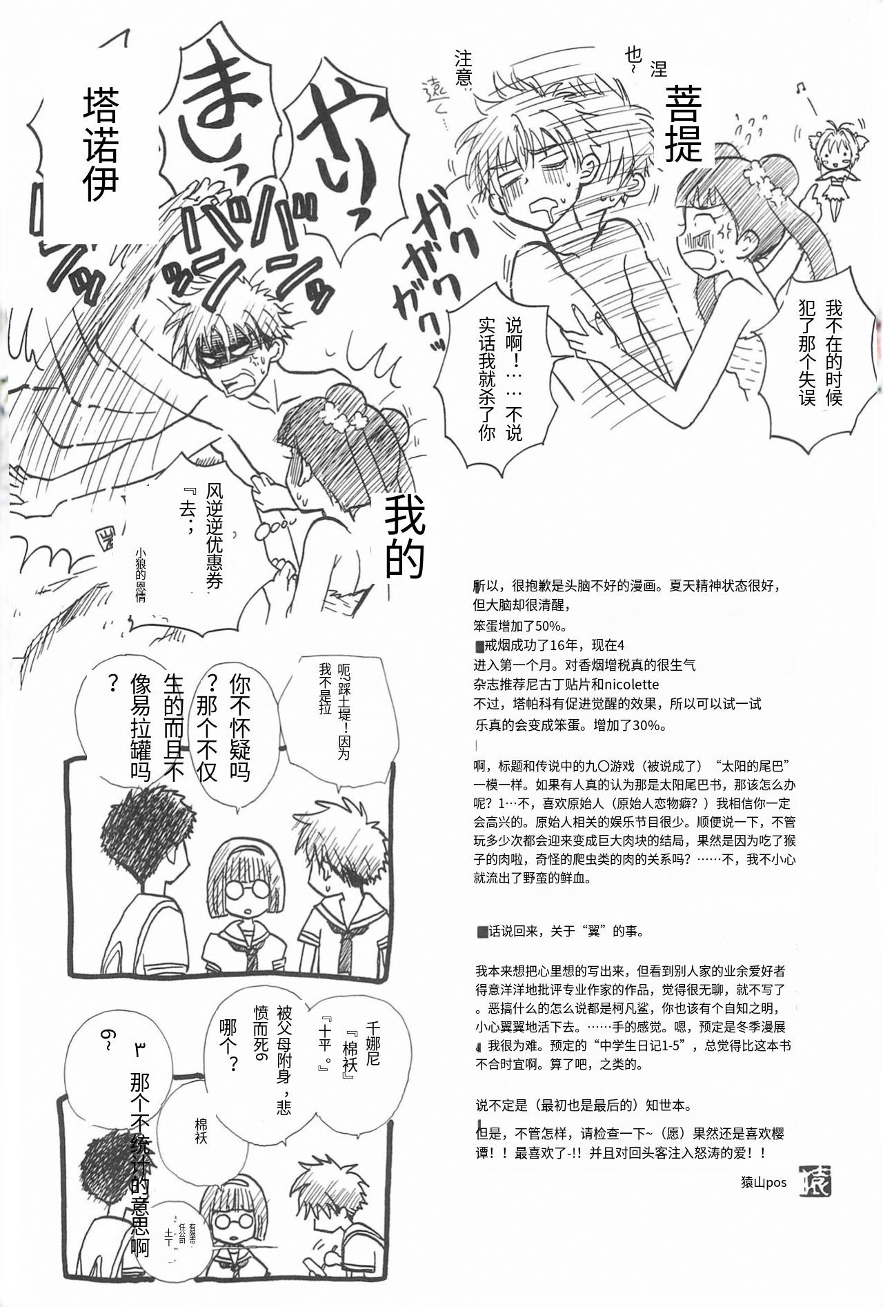 (COMIC CITY Kobe 69) [Caramel MAMA (Saruyama Boss)] Taiyou no Shippo (Cardcaptor Sakura)[个人机翻] 이미지 번호 30