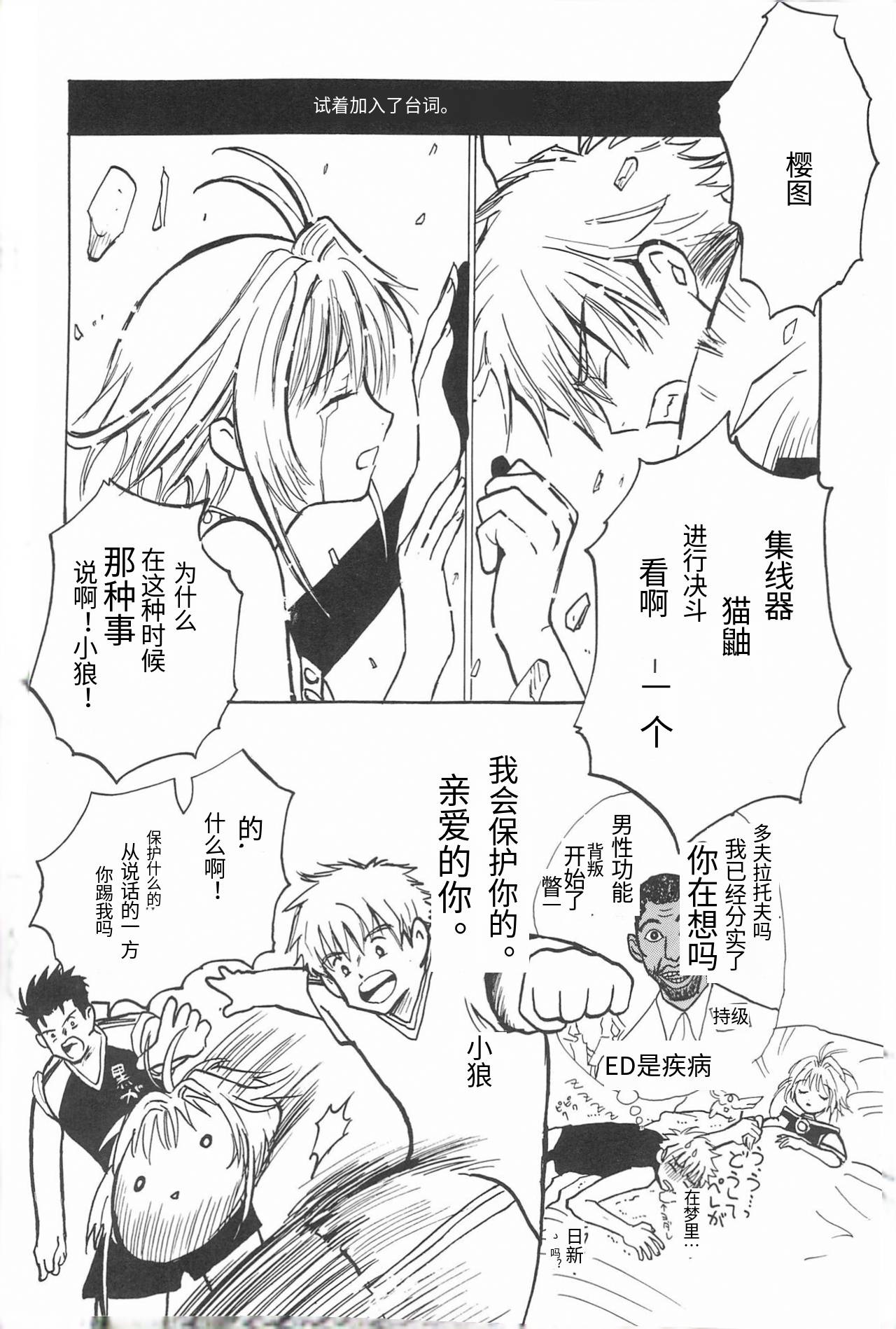 (COMIC CITY Kobe 69) [Caramel MAMA (Saruyama Boss)] Taiyou no Shippo (Cardcaptor Sakura)[个人机翻] 이미지 번호 31