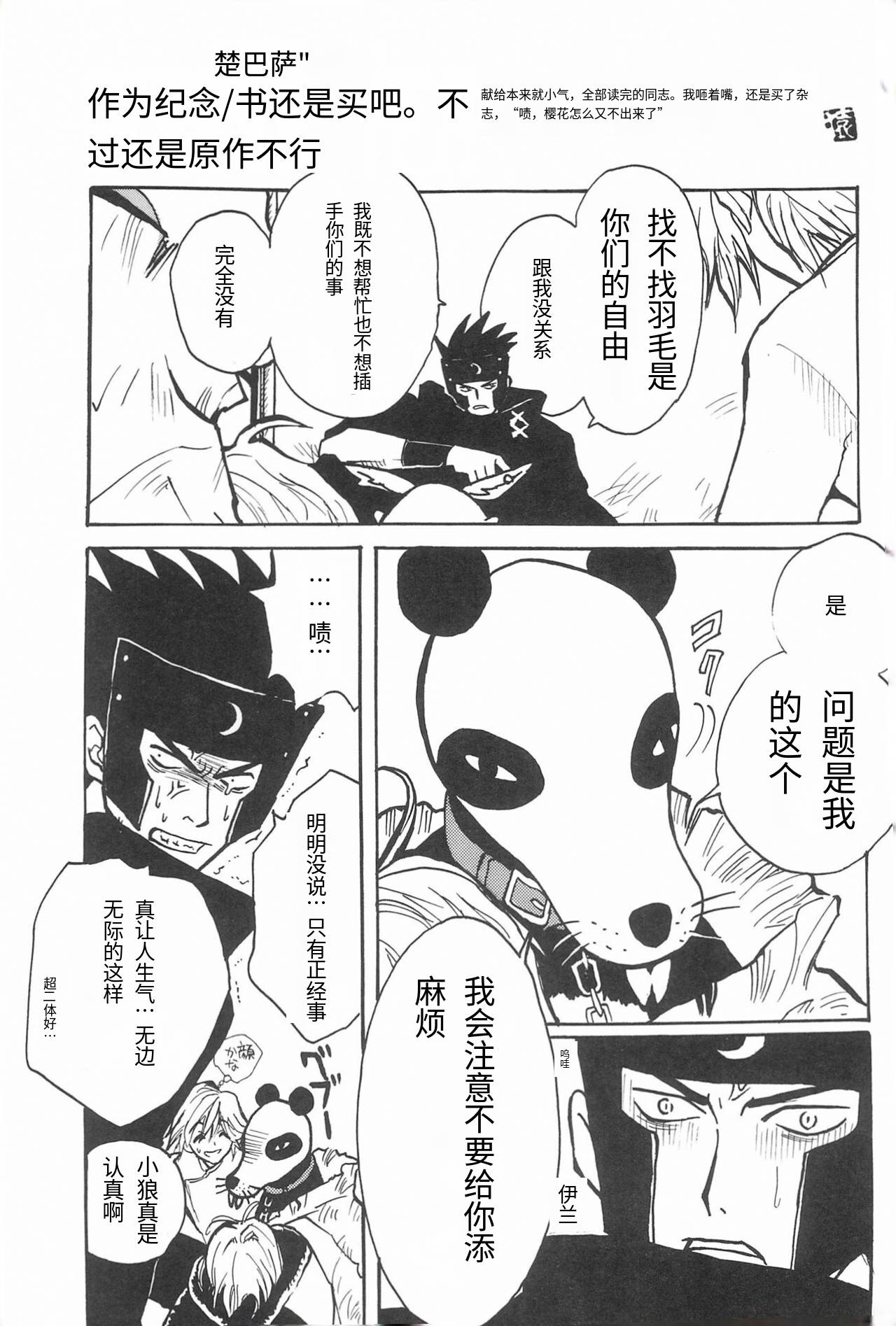 (COMIC CITY Kobe 69) [Caramel MAMA (Saruyama Boss)] Taiyou no Shippo (Cardcaptor Sakura)[个人机翻] 이미지 번호 32