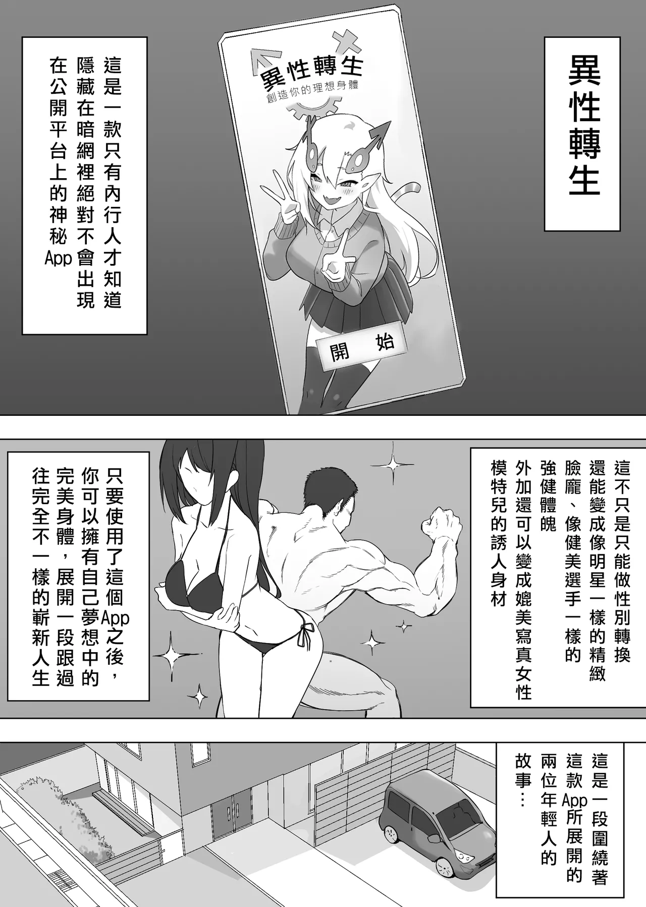 [Enarizushi] Isei Tensei II Konomi no Karada ni Body Change  |  異性轉生 II 變身成理想的身體  [Chinese] [AI機翻漢化] 图片编号 2