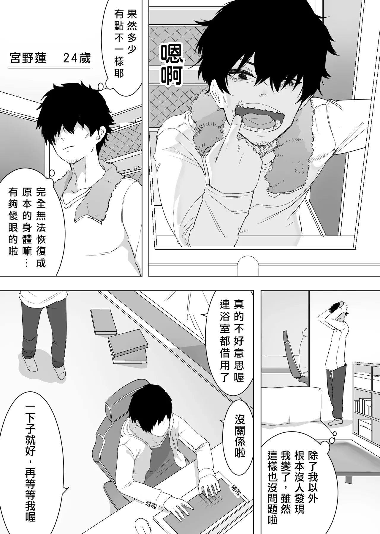 [Enarizushi] Isei Tensei II Konomi no Karada ni Body Change  |  異性轉生 II 變身成理想的身體  [Chinese] [AI機翻漢化] 图片编号 3