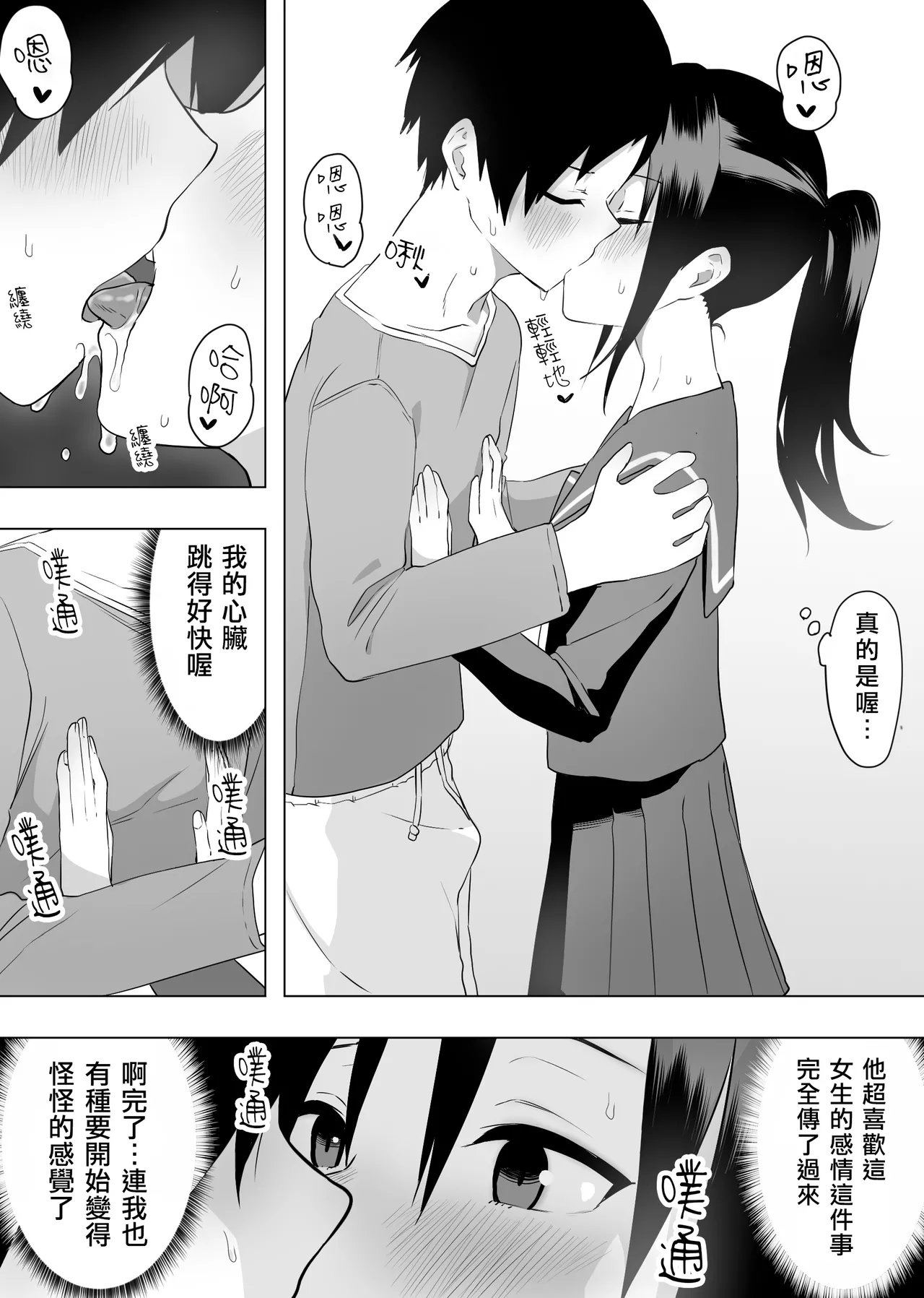 [Enarizushi] Isei Tensei II Konomi no Karada ni Body Change  |  異性轉生 II 變身成理想的身體  [Chinese] [AI機翻漢化] 图片编号 9