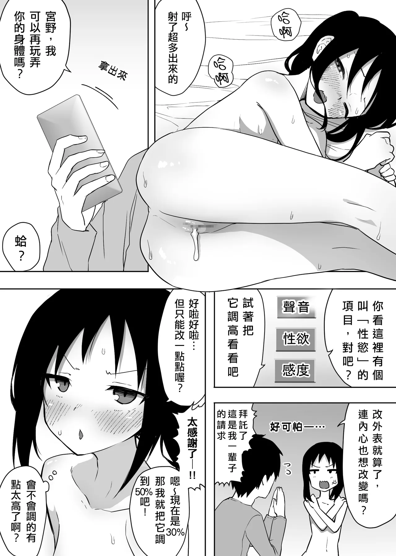 [Enarizushi] Isei Tensei II Konomi no Karada ni Body Change  |  異性轉生 II 變身成理想的身體  [Chinese] [AI機翻漢化] 图片编号 27