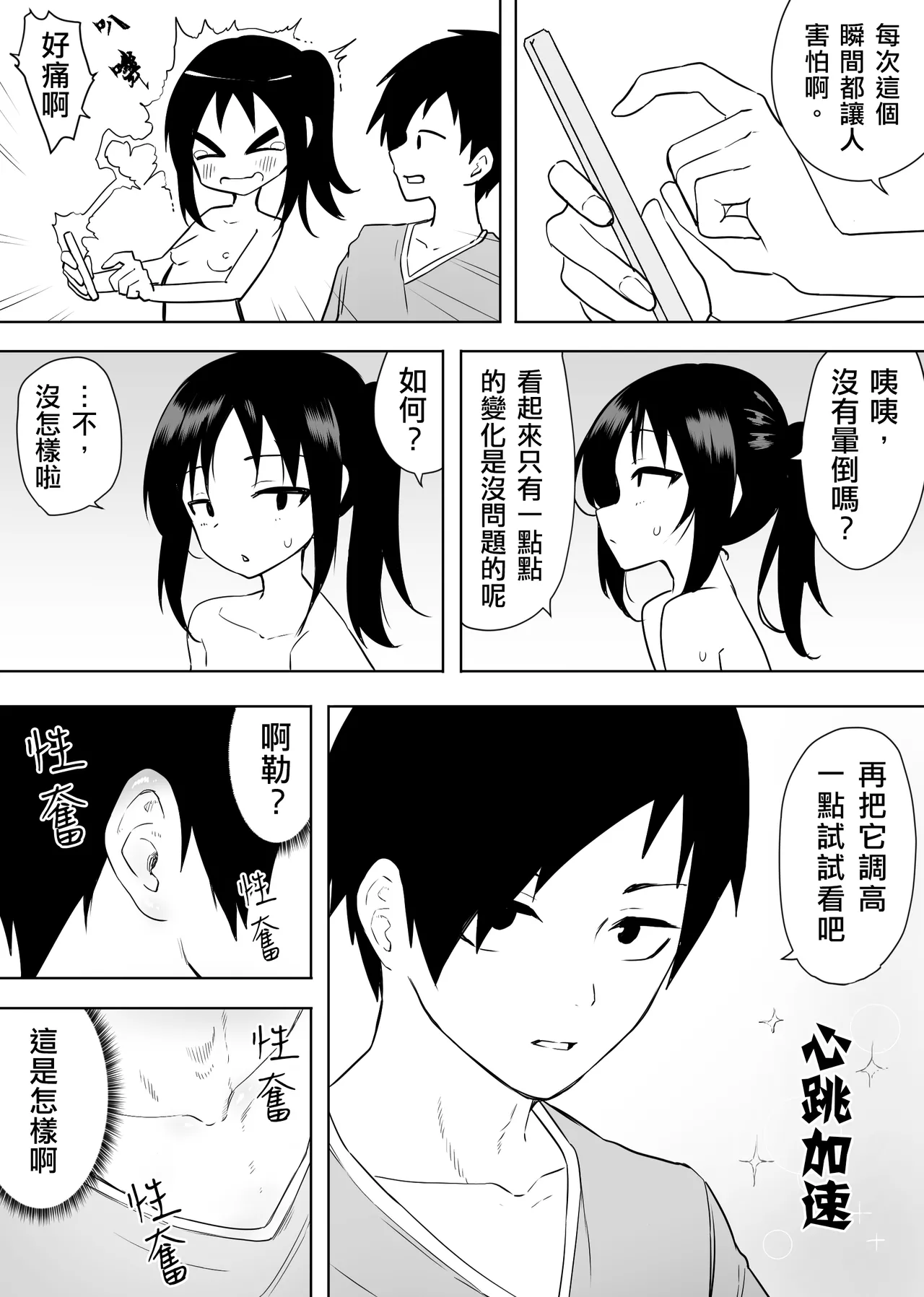 [Enarizushi] Isei Tensei II Konomi no Karada ni Body Change  |  異性轉生 II 變身成理想的身體  [Chinese] [AI機翻漢化] 图片编号 28