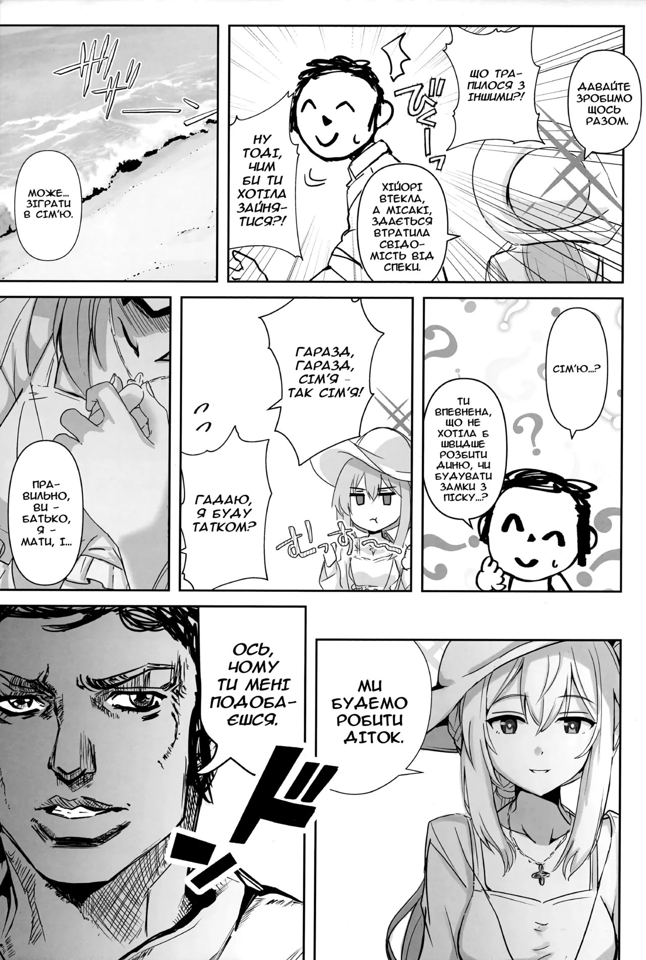 (C104) [CROSSTAR (GX)] Umibe no Himegimi | Принцеса узбережжя (Blue Archive)  [Ukrainian] numero di immagine  4