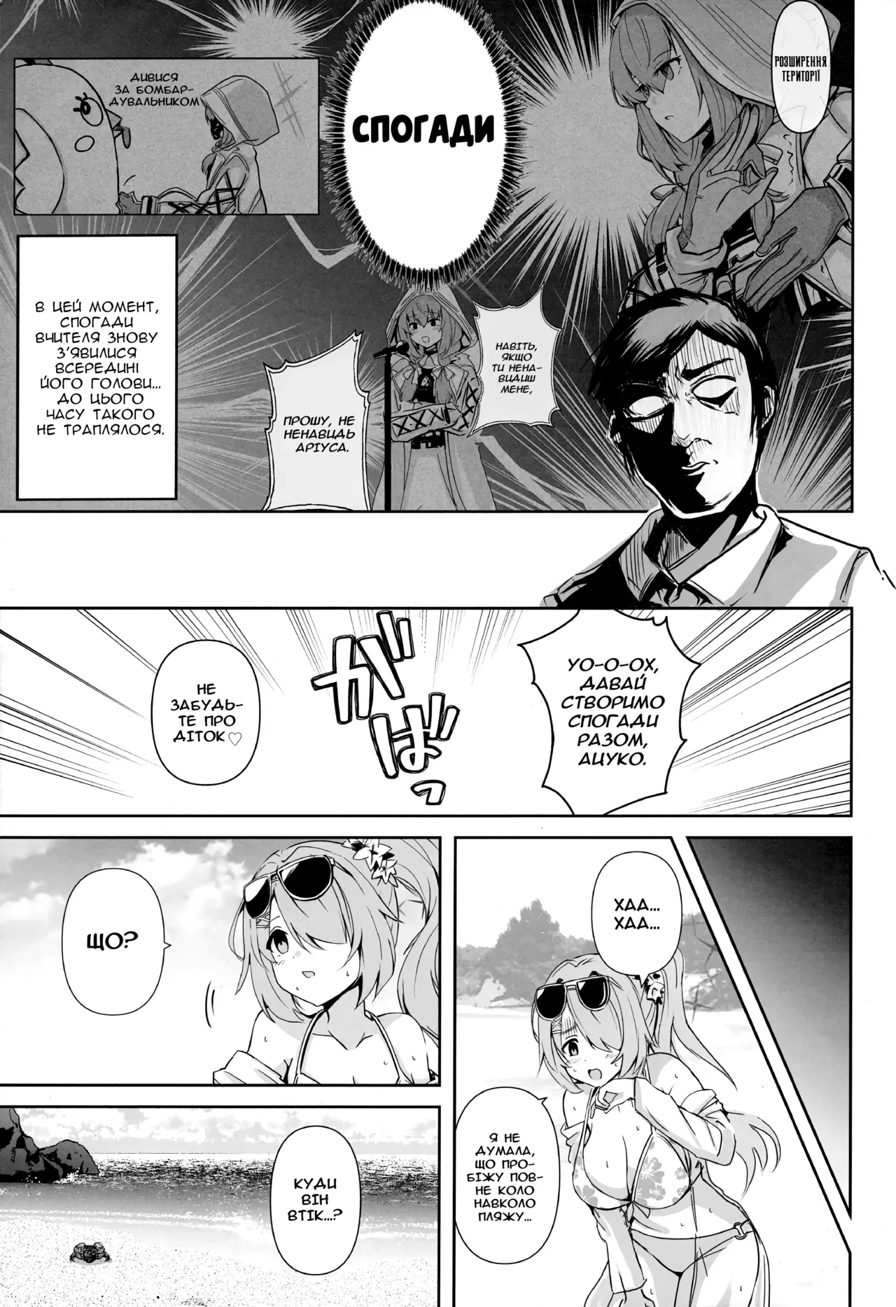 (C104) [CROSSTAR (GX)] Umibe no Himegimi | Принцеса узбережжя (Blue Archive)  [Ukrainian] numero di immagine  6