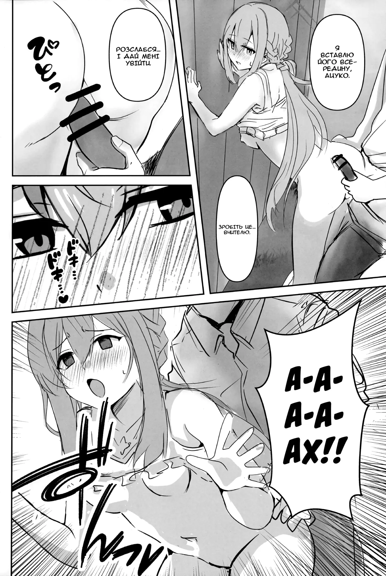 (C104) [CROSSTAR (GX)] Umibe no Himegimi | Принцеса узбережжя (Blue Archive)  [Ukrainian] numero di immagine  9