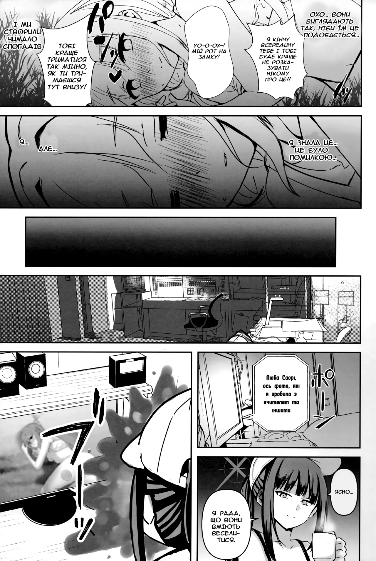 (C104) [CROSSTAR (GX)] Umibe no Himegimi | Принцеса узбережжя (Blue Archive)  [Ukrainian] numero di immagine  14